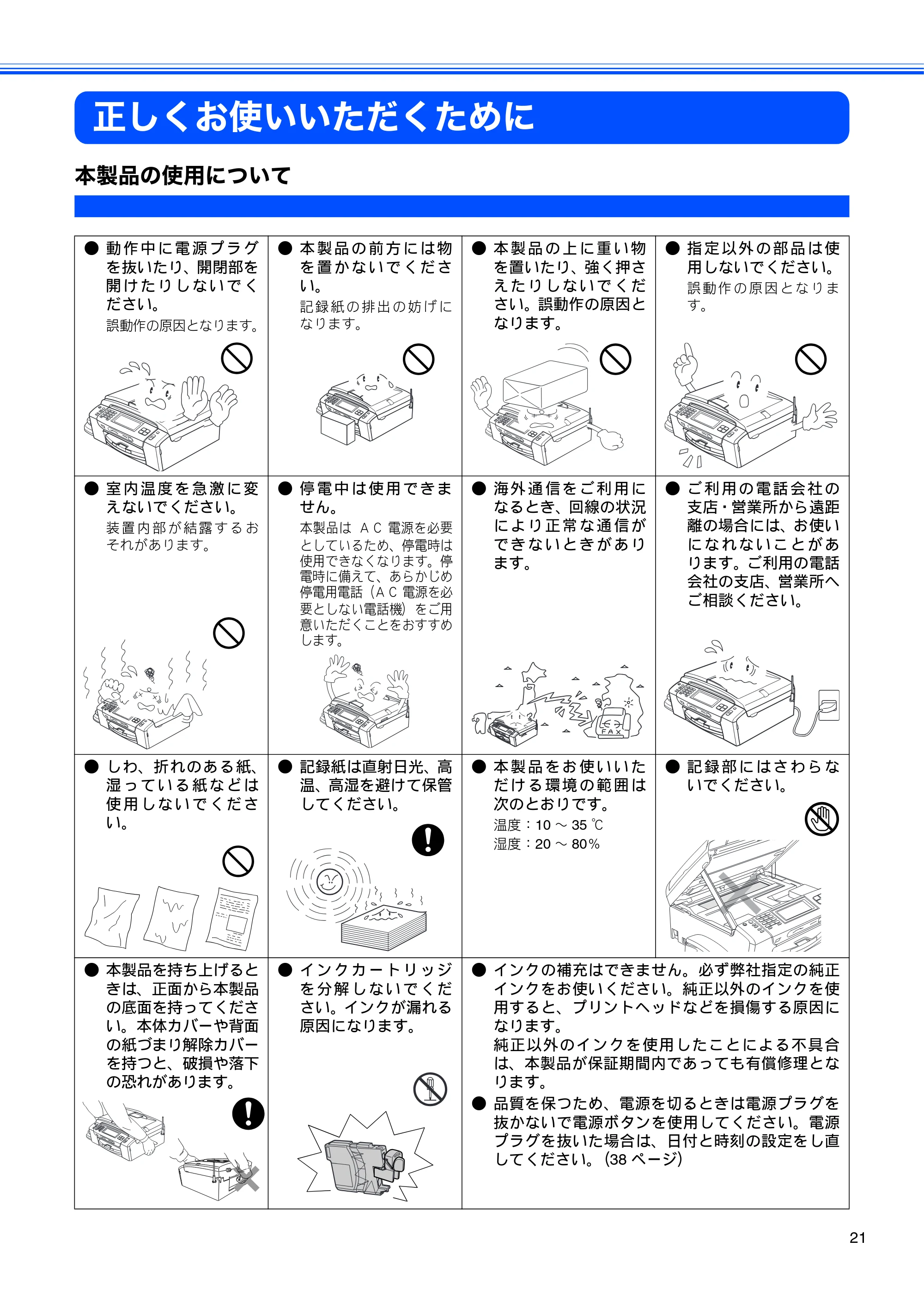 ブラザー MFC-670CD / MFC-670CDW / MFC-930CDN / MFC-930CDWN 取扱説明書(本体) — 正しくお使いいただくために — 原本ページ — 23ページ