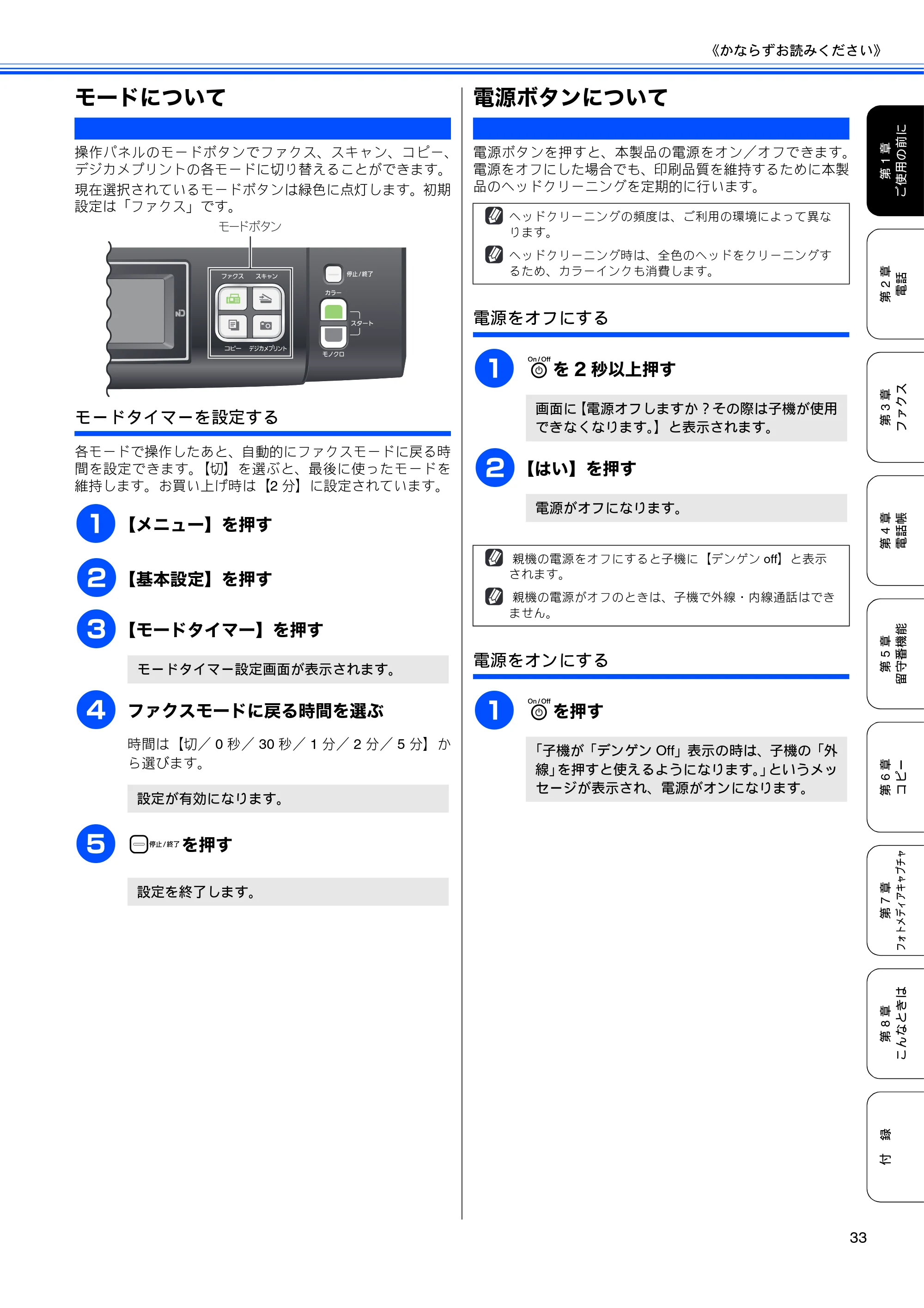 ブラザー MFC-670CD / MFC-670CDW / MFC-930CDN / MFC-930CDWN 取扱説明書（本体） — モードについて — 原本ページ — 35ページ