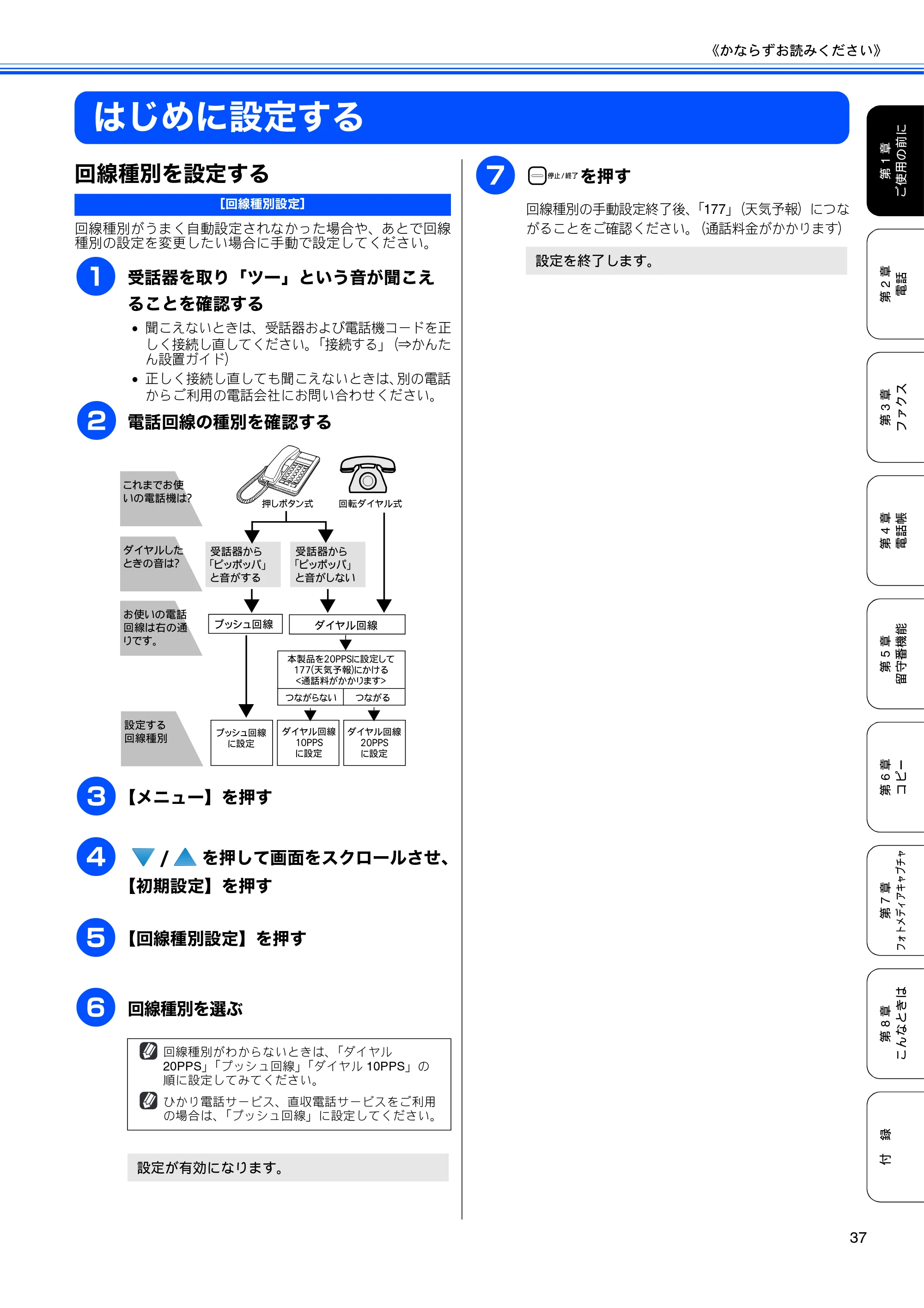 ブラザー MFC-670CD / MFC-670CDW / MFC-930CDN / MFC-930CDWN 取扱説明書（本体） — はじめに設定する — 原本ページ — 39ページ