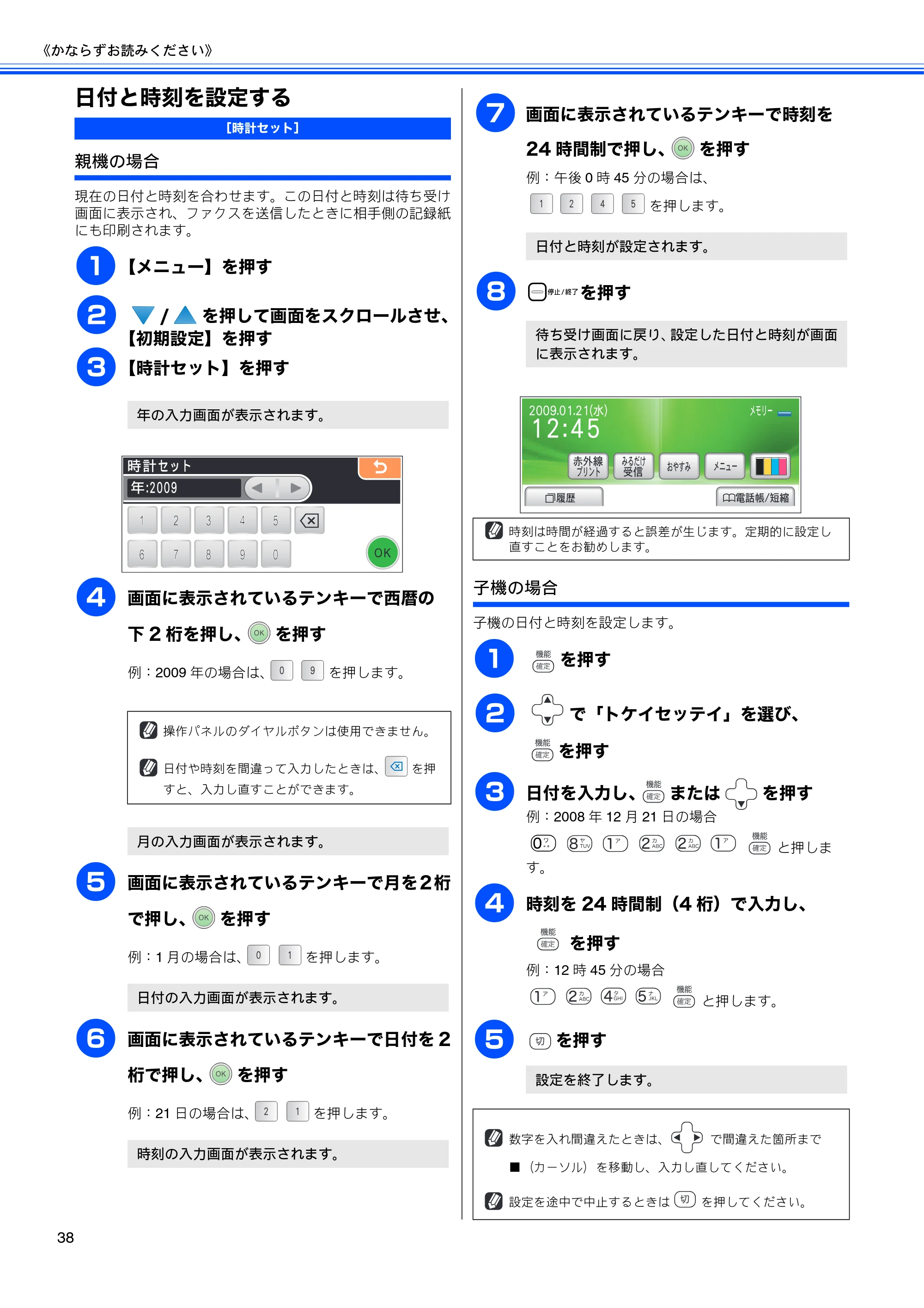 ブラザー MFC-670CD / MFC-670CDW / MFC-930CDN / MFC-930CDWN 取扱説明書（本体） — 日付と時刻を設定する — 原本ページ — 40ページ