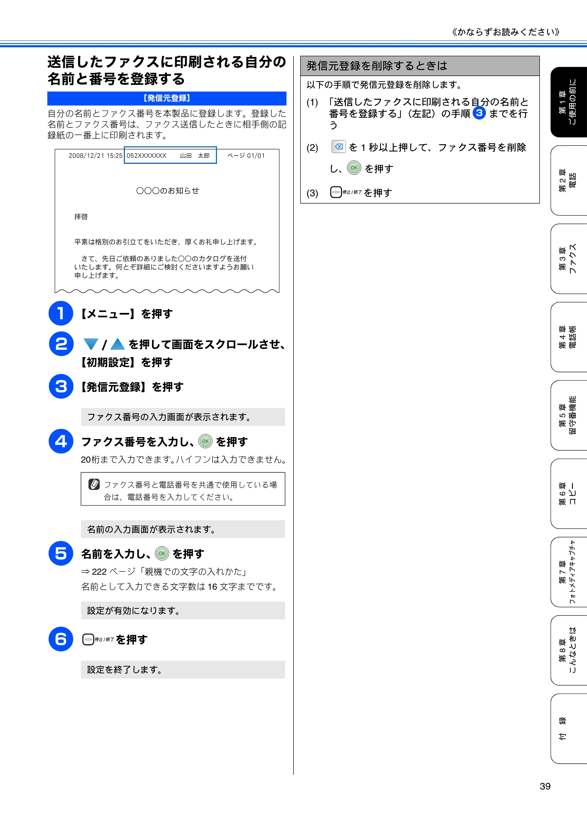 ブラザー MFC-670CD / MFC-670CDW / MFC-930CDN / MFC-930CDWN 取扱説明書（本体） — 送信したファクスに印刷される自分の名前と番号を登録する — 原本ページ — 41ページ
