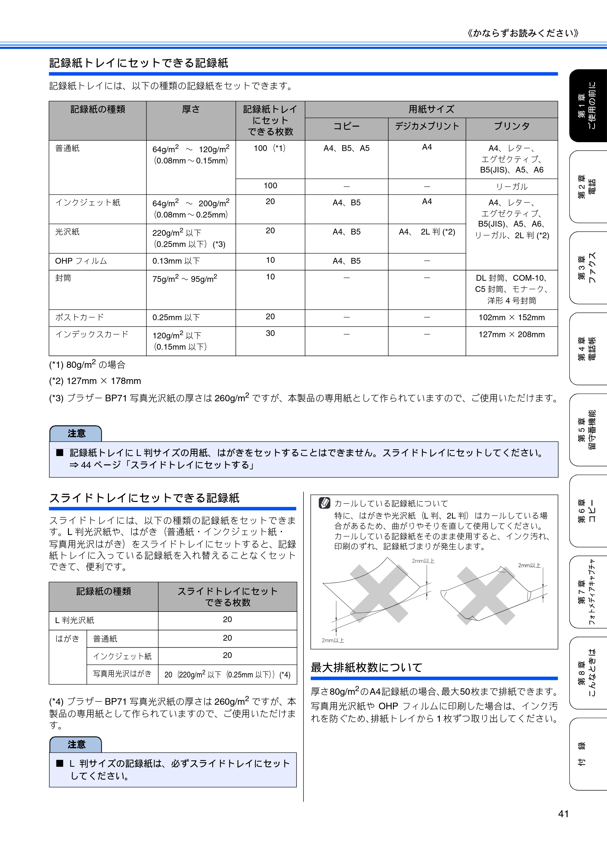 ブラザー MFC-670CD / MFC-670CDW / MFC-930CDN / MFC-930CDWN 取扱説明書（本体） — 原本ページ — 43ページ