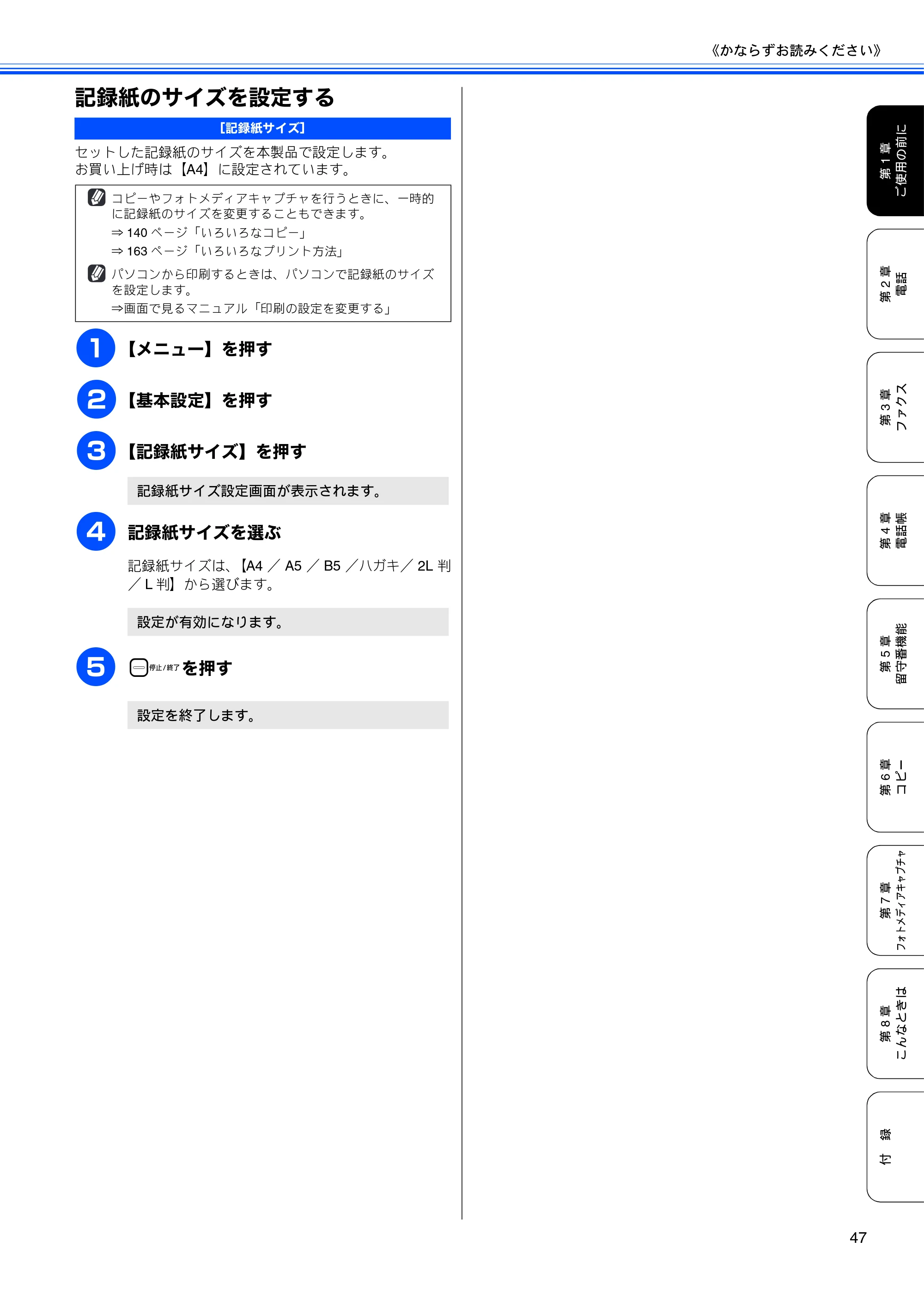 ブラザー MFC-670CD / MFC-670CDW / MFC-930CDN / MFC-930CDWN 取扱説明書（本体） — 記録紙のサイズを設定する — 原本ページ — 49ページ