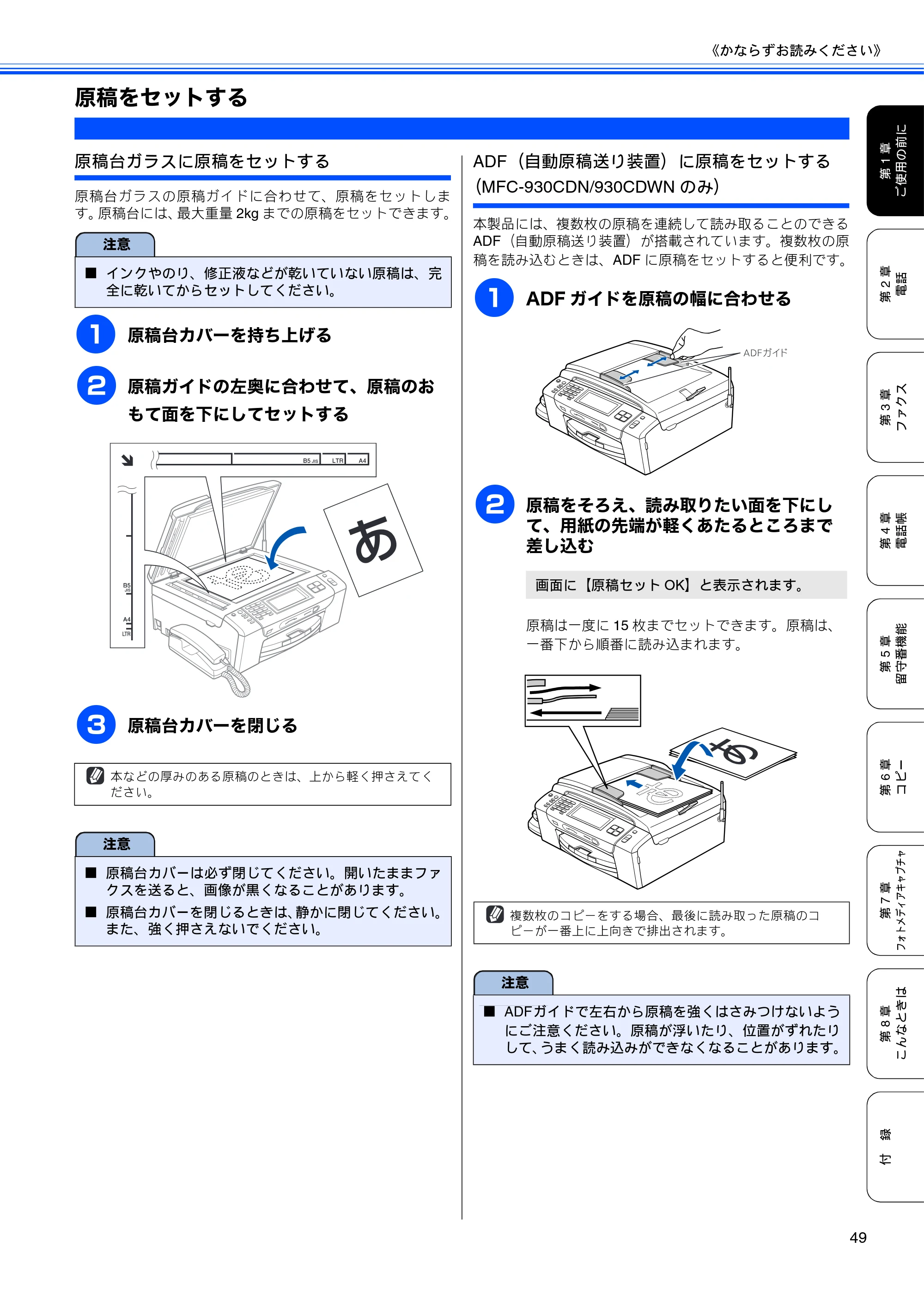 ブラザー MFC-670CD / MFC-670CDW / MFC-930CDN / MFC-930CDWN 取扱説明書（本体） — 原稿をセットする — 原本ページ — 51ページ
