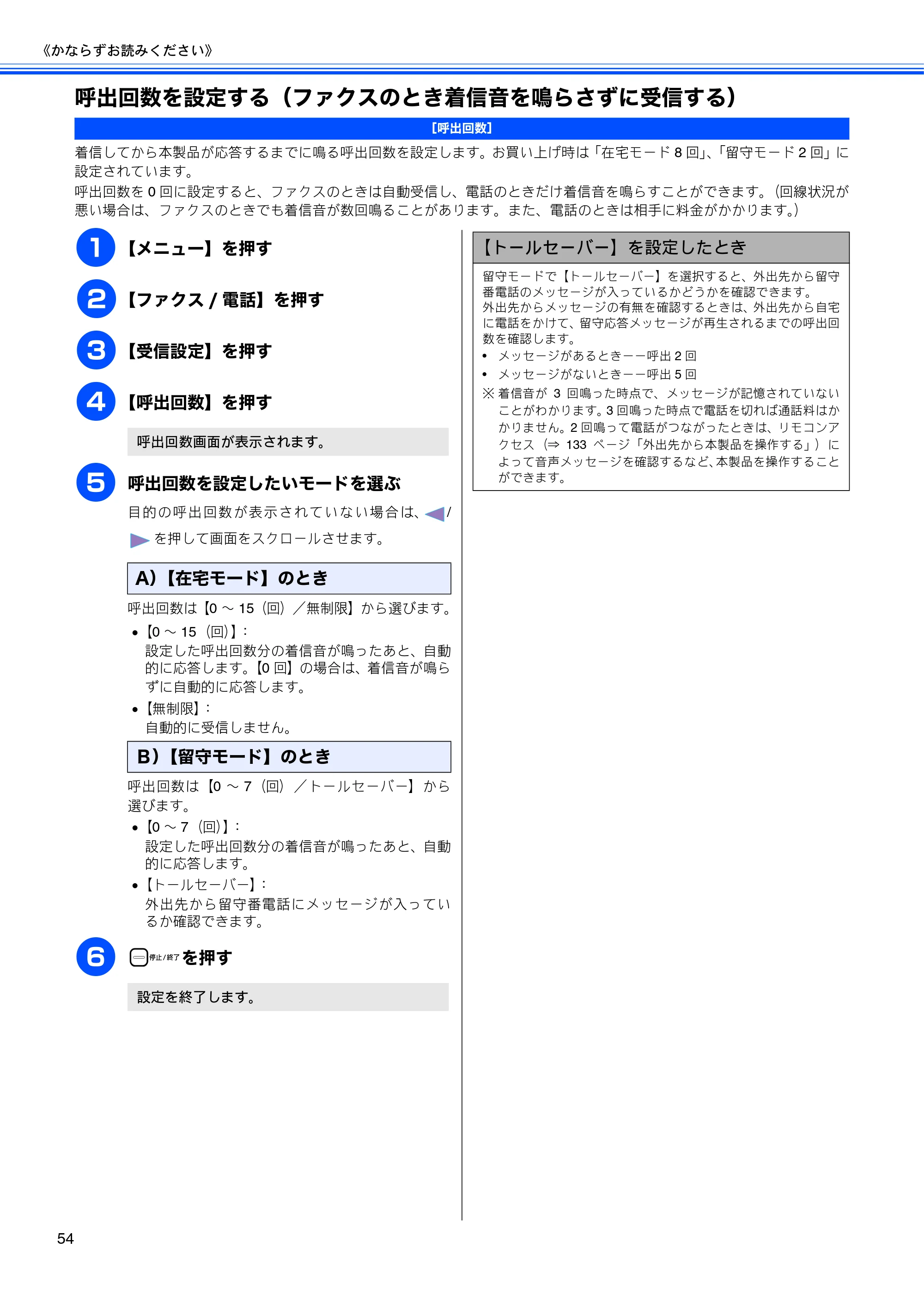 ブラザー MFC-670CD / MFC-670CDW / MFC-930CDN / MFC-930CDWN 取扱説明書（本体） — 呼出回数を設定する（ファクスのとき着信音を鳴らさずに受信する） — 原本ページ — 56ページ