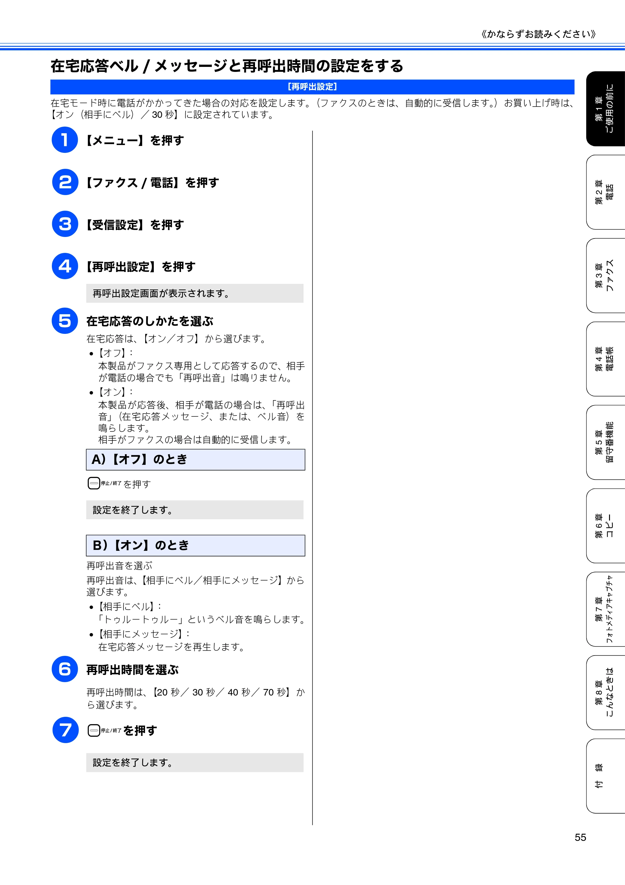 ブラザー MFC-670CD / MFC-670CDW / MFC-930CDN / MFC-930CDWN 取扱説明書（本体） — 在宅応答ベル/メッセージと再呼出時間の設定をする — 原本ページ — 57ページ