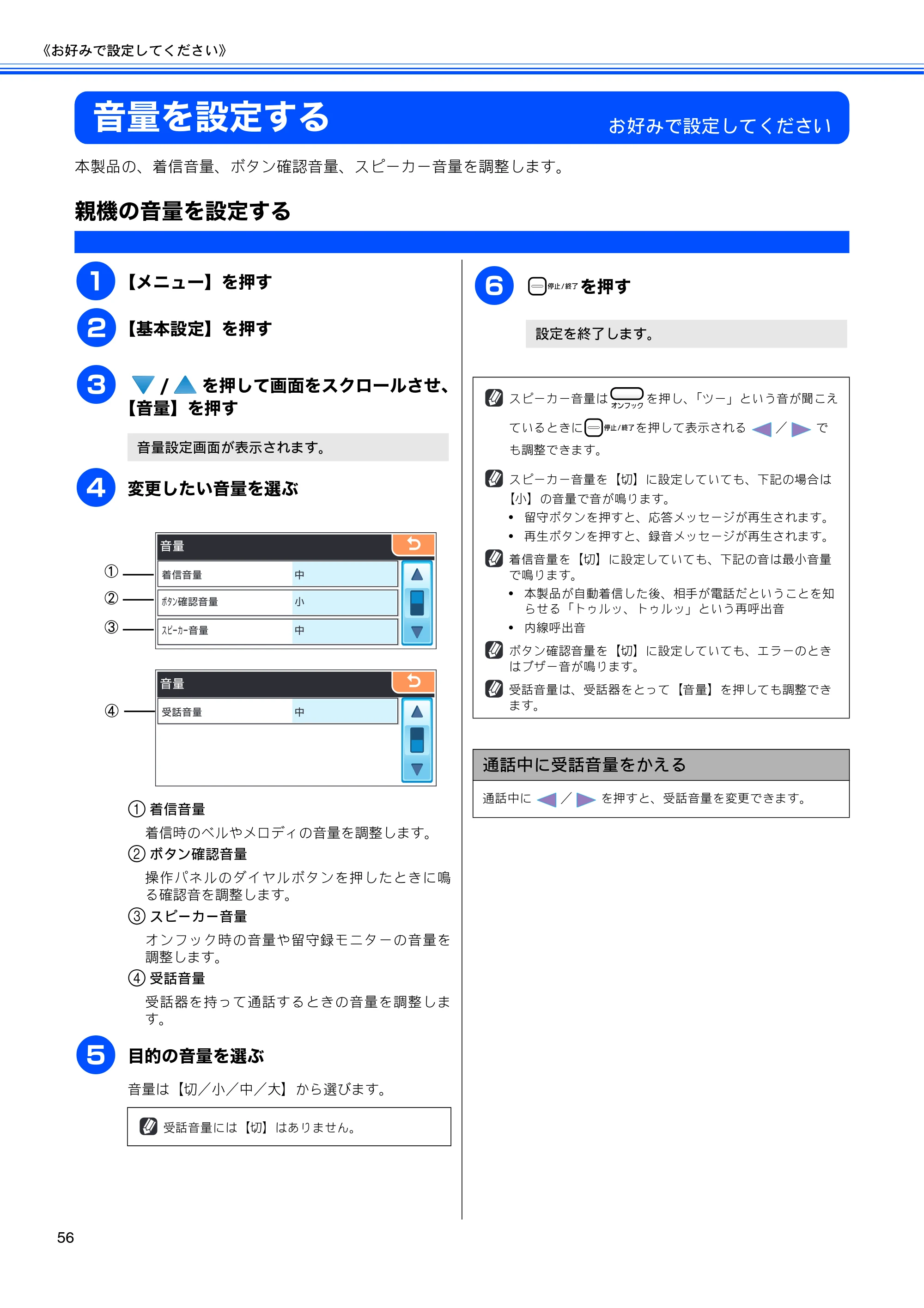 ブラザー MFC-670CD / MFC-670CDW / MFC-930CDN / MFC-930CDWN 取扱説明書（本体） — 音量を設定する — 原本ページ — 58ページ