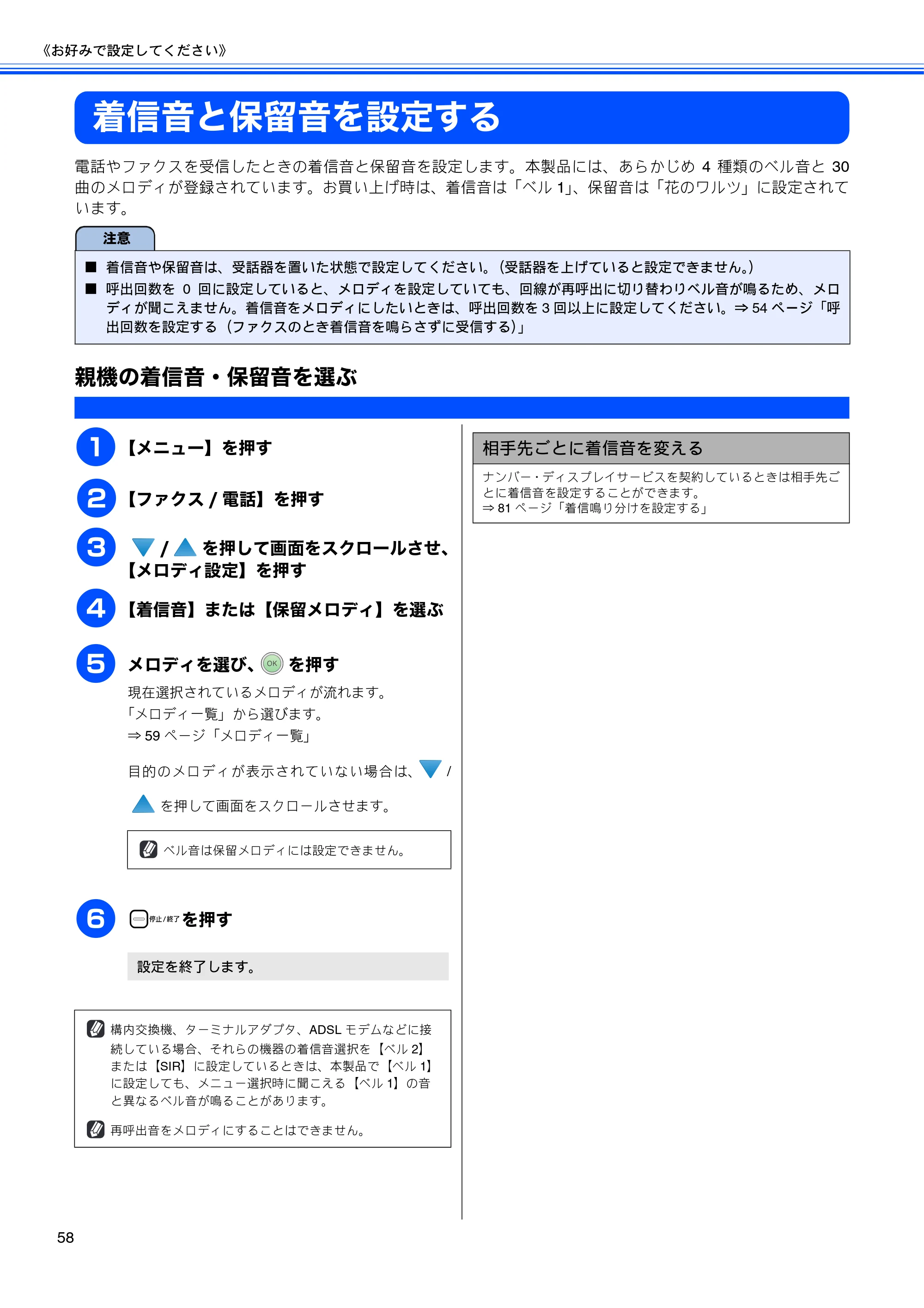 ブラザー MFC-670CD / MFC-670CDW / MFC-930CDN / MFC-930CDWN 取扱説明書（本体） — 着信音と保留音を設定する — 原本ページ — 60ページ
