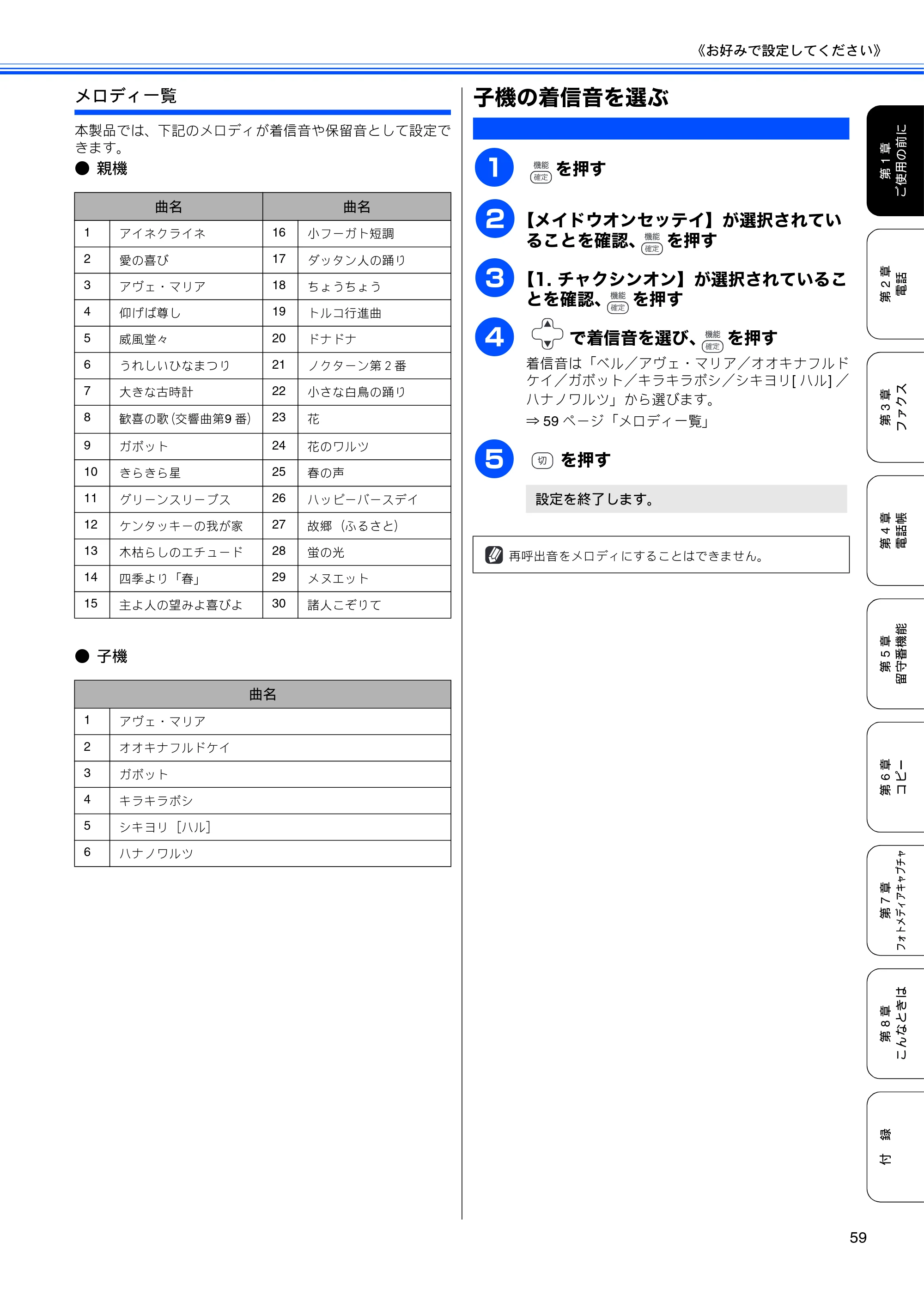 ブラザー MFC-670CD / MFC-670CDW / MFC-930CDN / MFC-930CDWN 取扱説明書（本体） — 子機の着信音を選ぶ — 原本ページ — 61ページ
