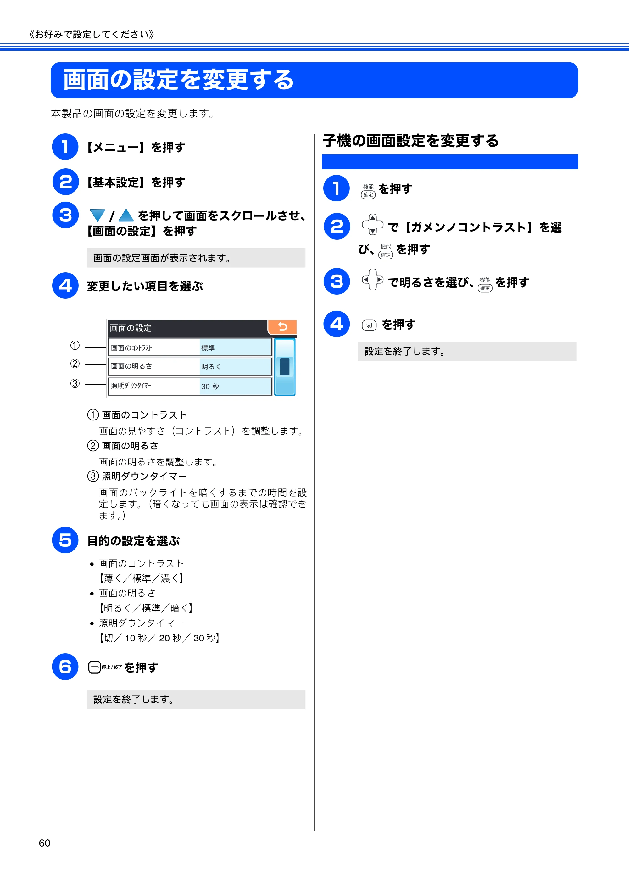 ブラザー MFC-670CD / MFC-670CDW / MFC-930CDN / MFC-930CDWN 取扱説明書（本体） — 画面の設定を変更する — 原本ページ — 62ページ