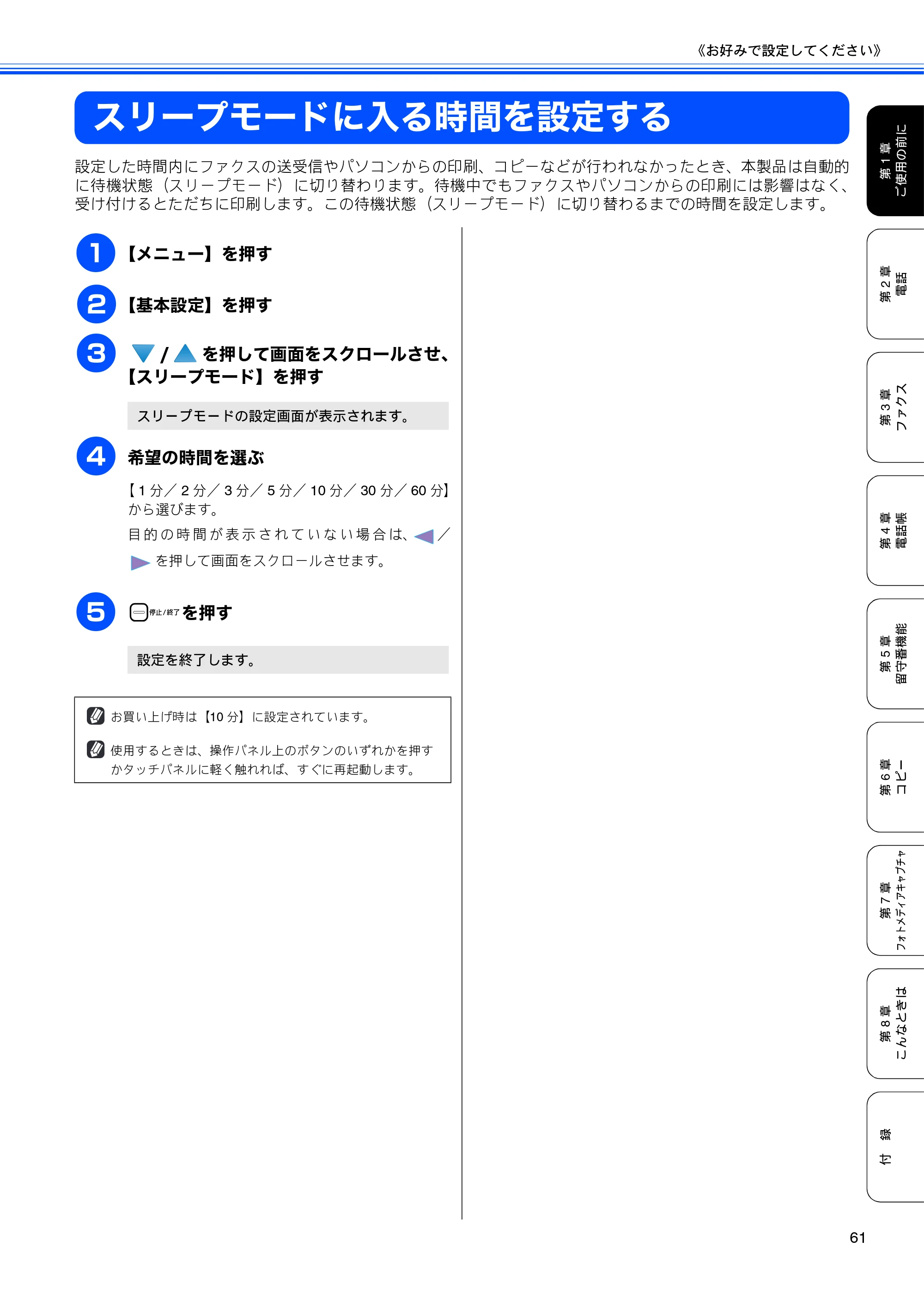 ブラザー MFC-670CD / MFC-670CDW / MFC-930CDN / MFC-930CDWN 取扱説明書（本体） — スリープモードに入る時間を設定する — 原本ページ — 63ページ