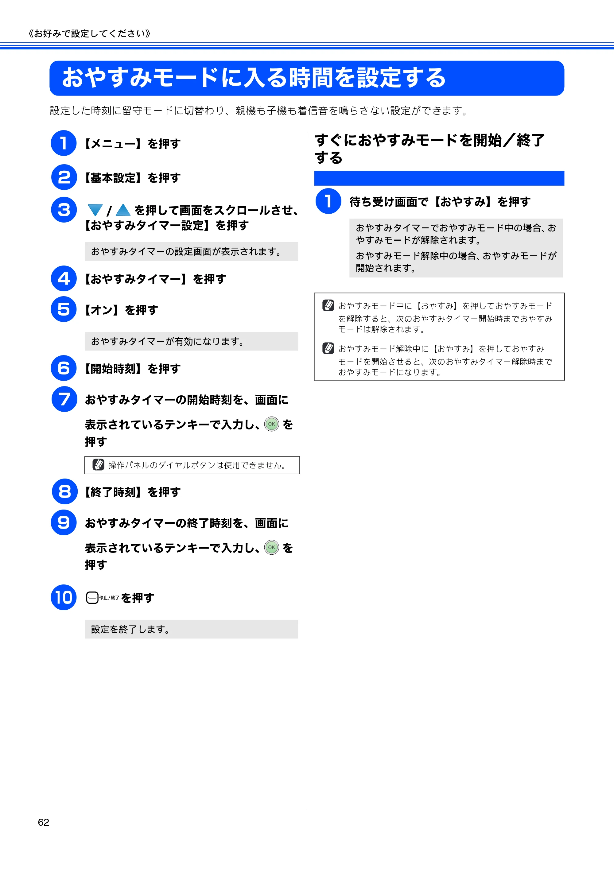 ブラザー MFC-670CD / MFC-670CDW / MFC-930CDN / MFC-930CDWN 取扱説明書（本体） — おやすみモードに入る時間を設定する — 原本ページ — 64ページ