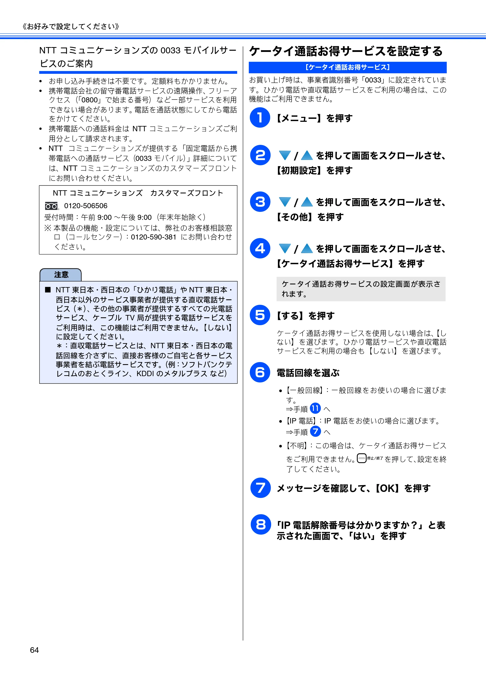 ブラザー MFC-670CD / MFC-670CDW / MFC-930CDN / MFC-930CDWN 取扱説明書（本体） — ケータイ通話お得サービスを設定する — 原本ページ — 66ページ