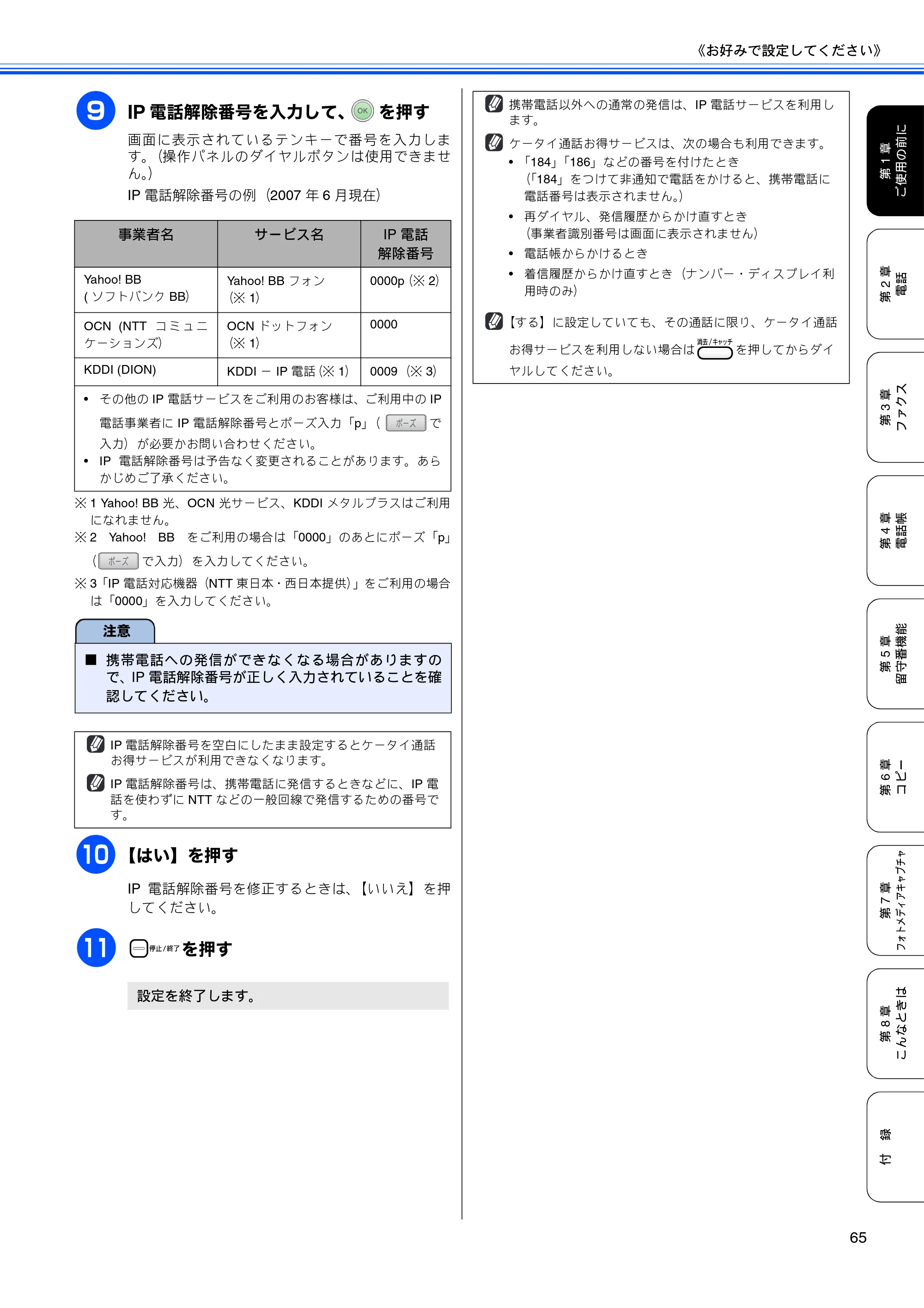 ブラザー MFC-670CD / MFC-670CDW / MFC-930CDN / MFC-930CDWN 取扱説明書（本体） — 原本ページ — 67ページ