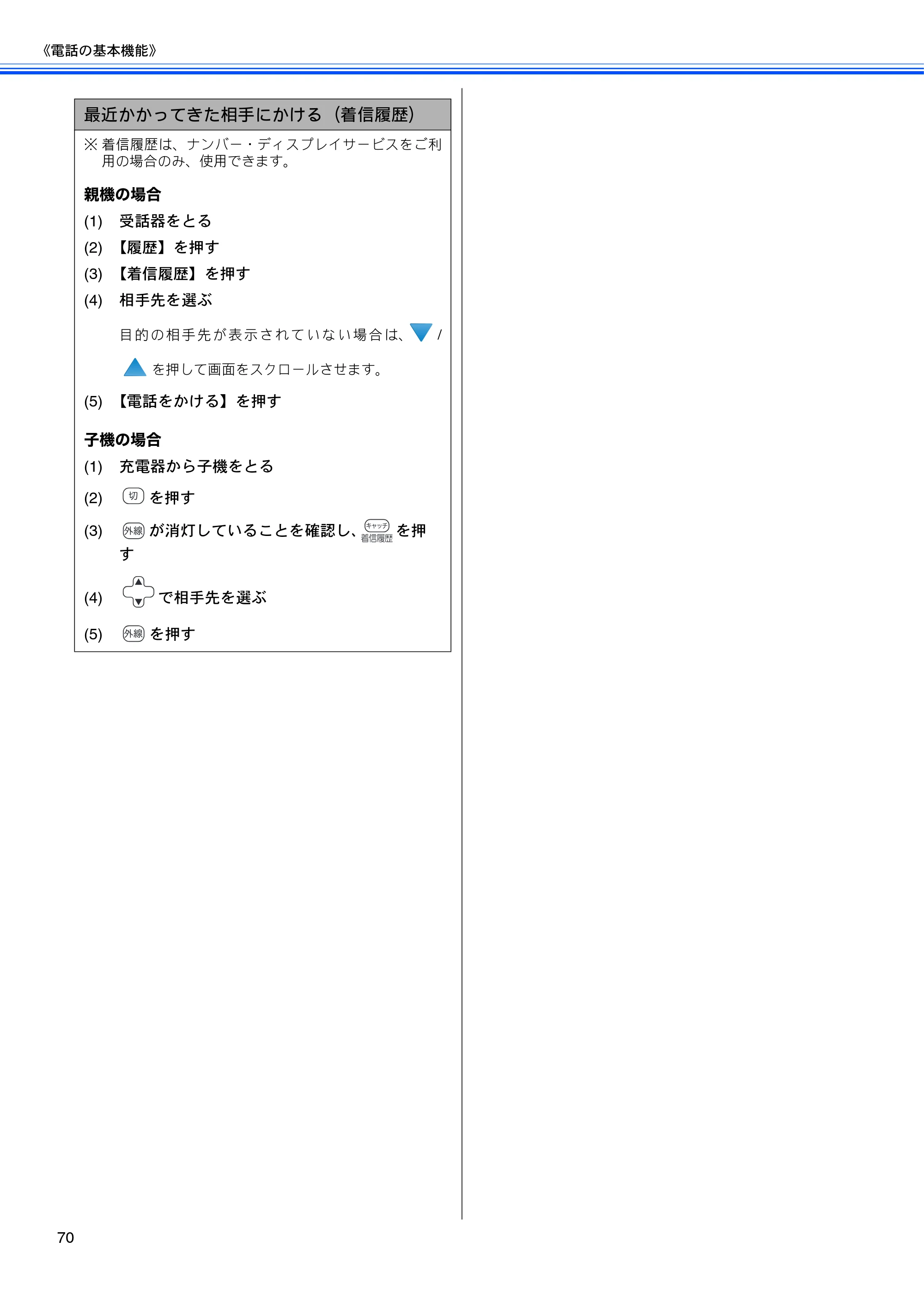ブラザー MFC-670CD / MFC-670CDW / MFC-930CDN / MFC-930CDWN 取扱説明書（本体） — 原本ページ — 72ページ