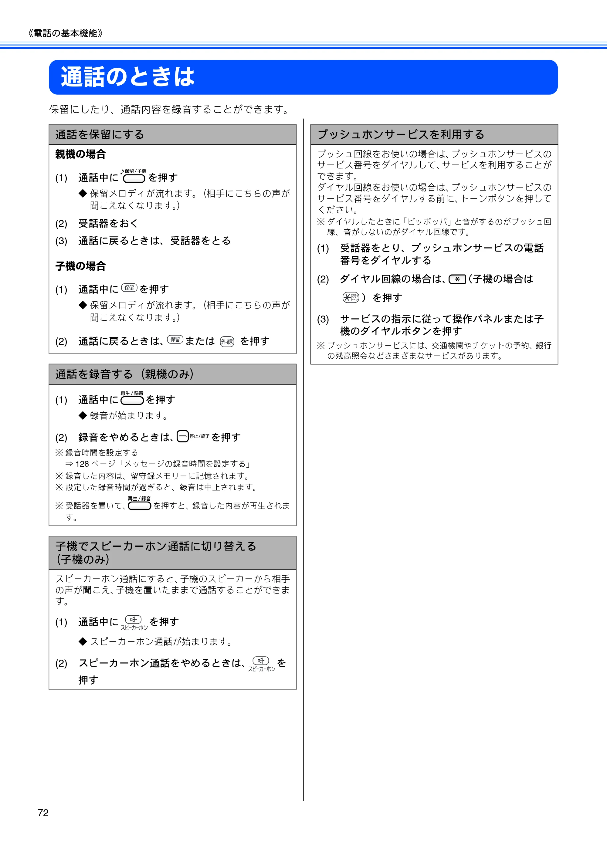 ブラザー MFC-670CD / MFC-670CDW / MFC-930CDN / MFC-930CDWN 取扱説明書（本体） — 通話のときは — 原本ページ — 74ページ
