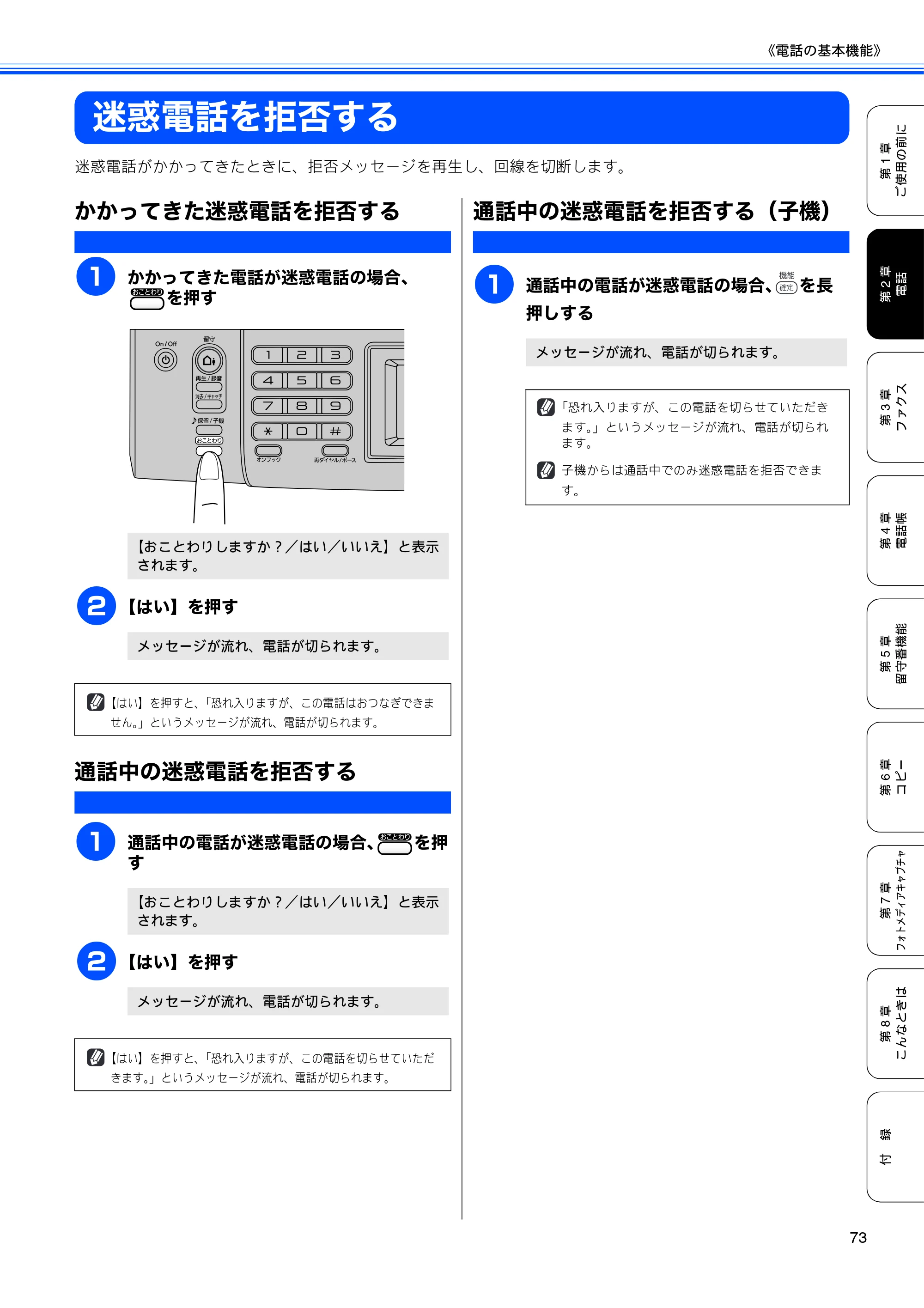 ブラザー MFC-670CD / MFC-670CDW / MFC-930CDN / MFC-930CDWN 取扱説明書（本体） — 迷惑電話を拒否する — 原本ページ — 75ページ