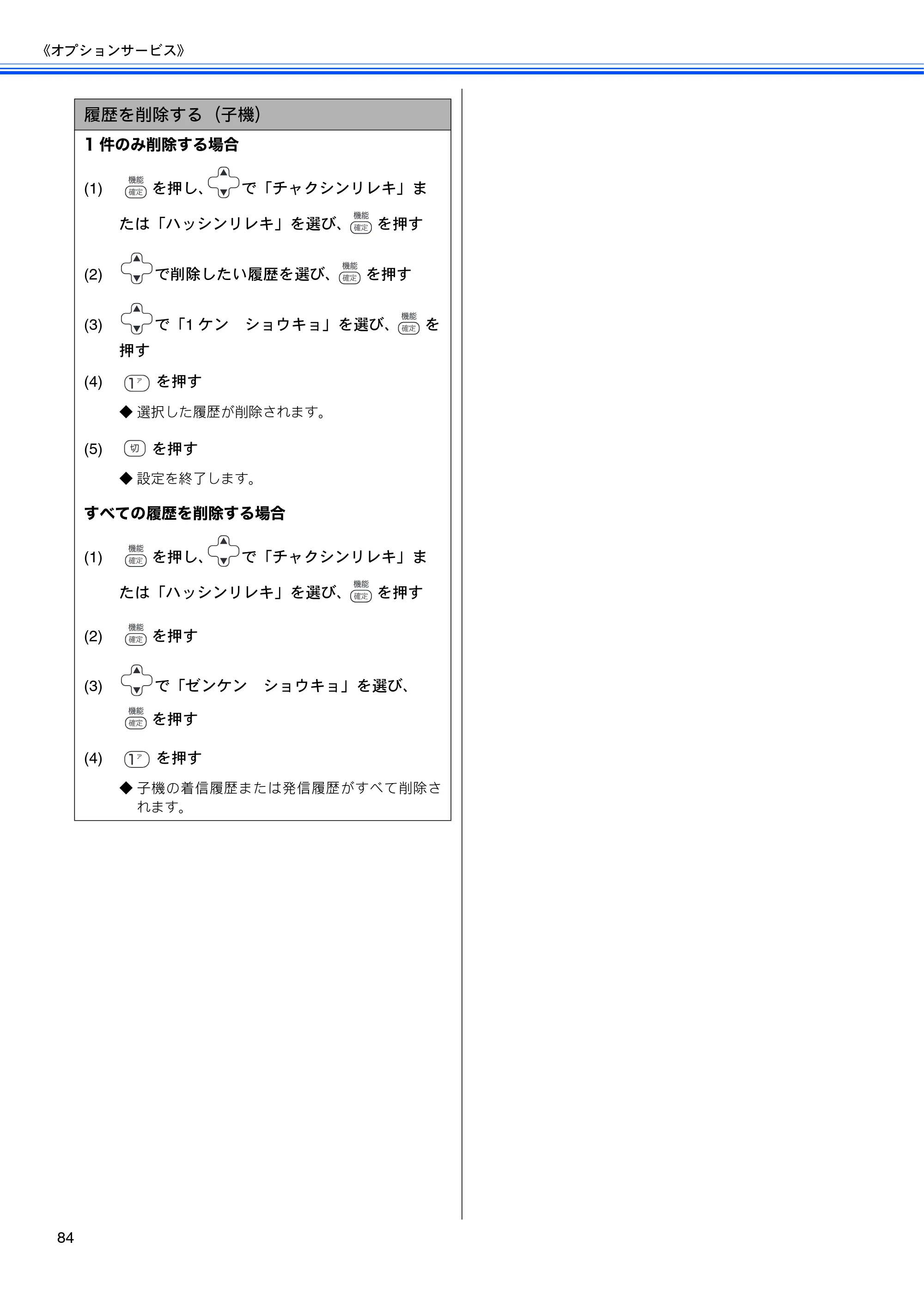 ブラザー MFC-670CD / MFC-670CDW / MFC-930CDN / MFC-930CDWN 取扱説明書（本体） — 原本ページ — 86ページ