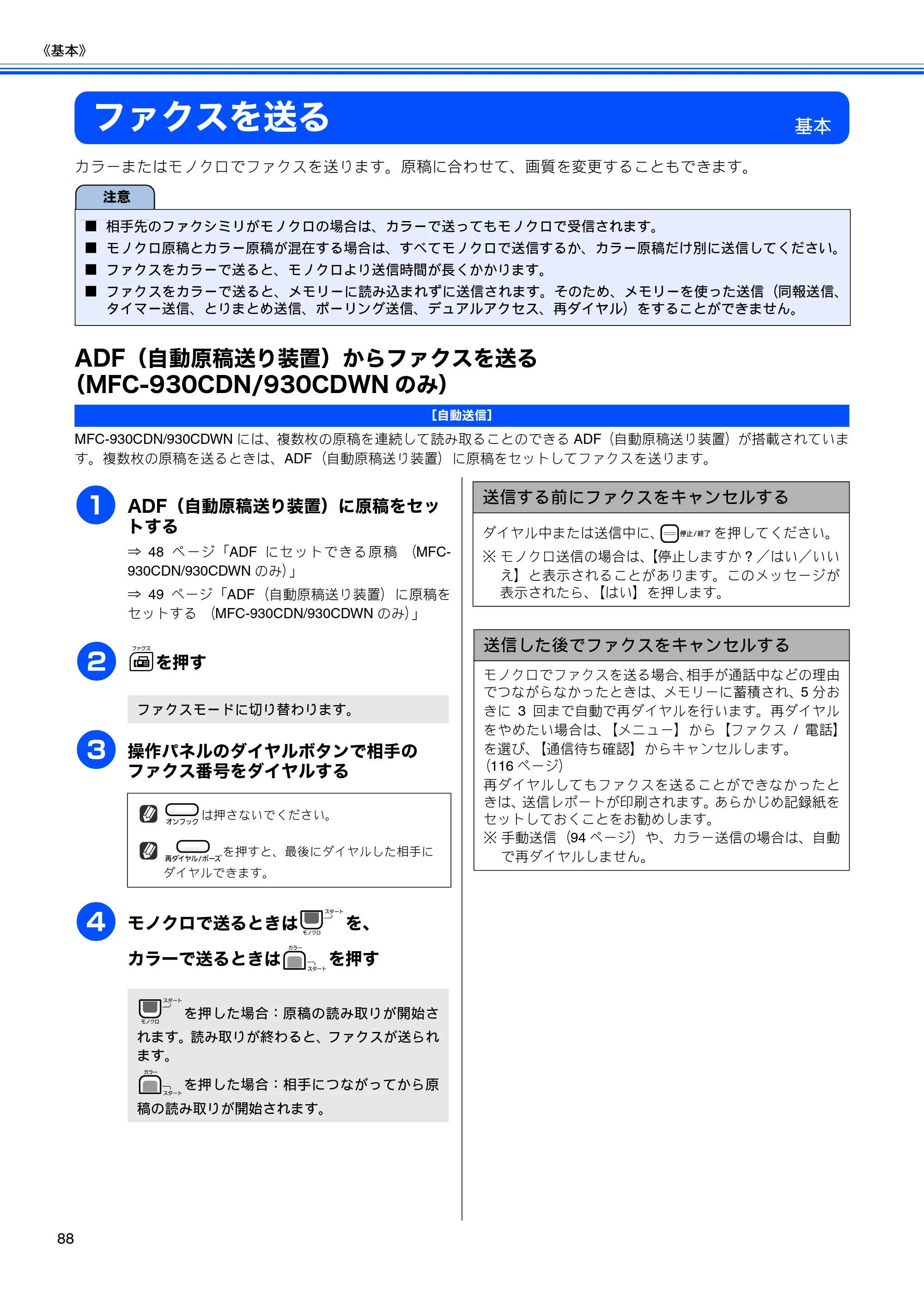 ブラザー MFC-670CD / MFC-670CDW / MFC-930CDN / MFC-930CDWN 取扱説明書（本体） — ファクスを送る — 原本ページ — 90ページ