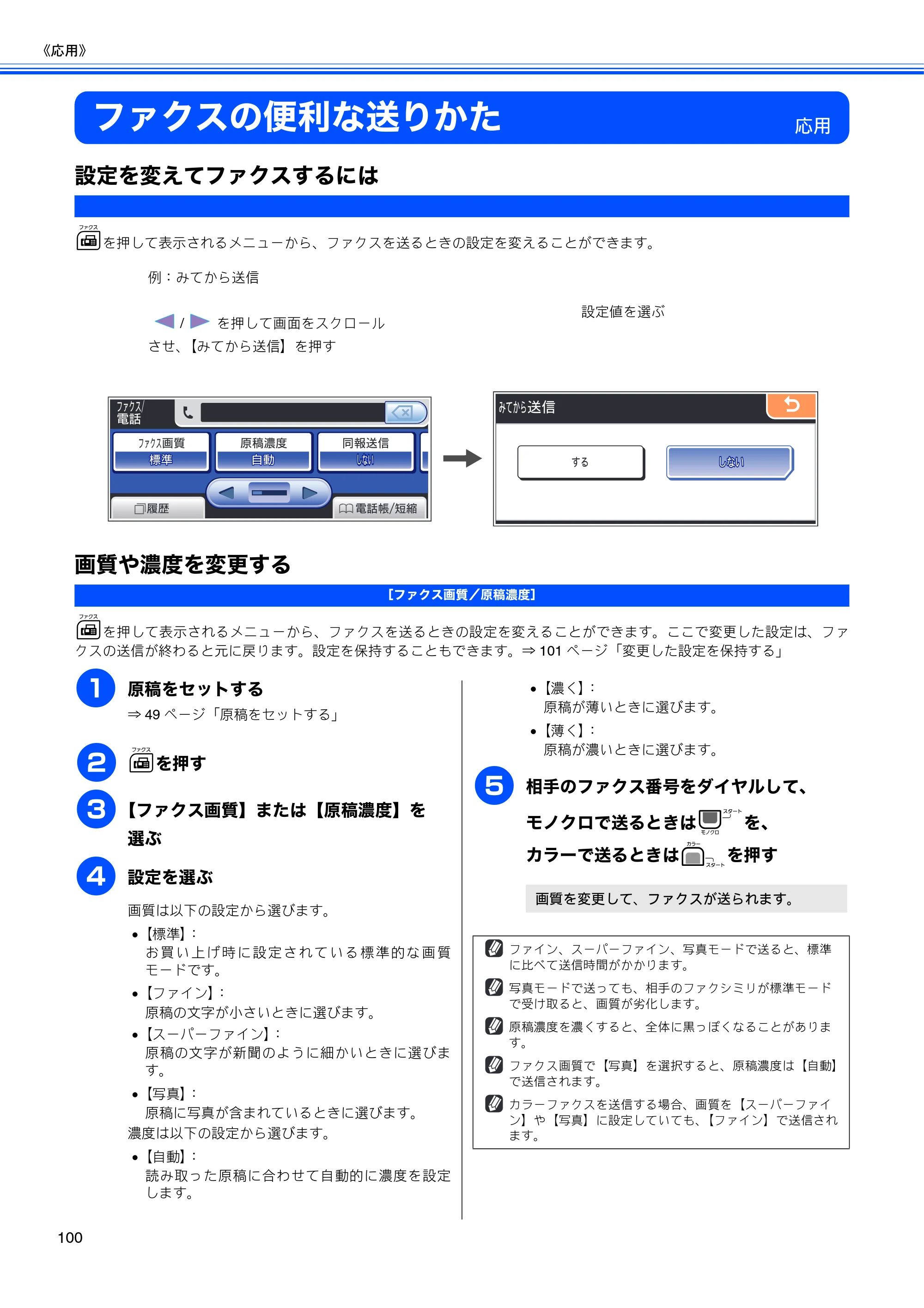ブラザー MFC-670CD / MFC-670CDW / MFC-930CDN / MFC-930CDWN 取扱説明書（本体） — ファクスの便利な送りかた — 原本ページ — 102ページ