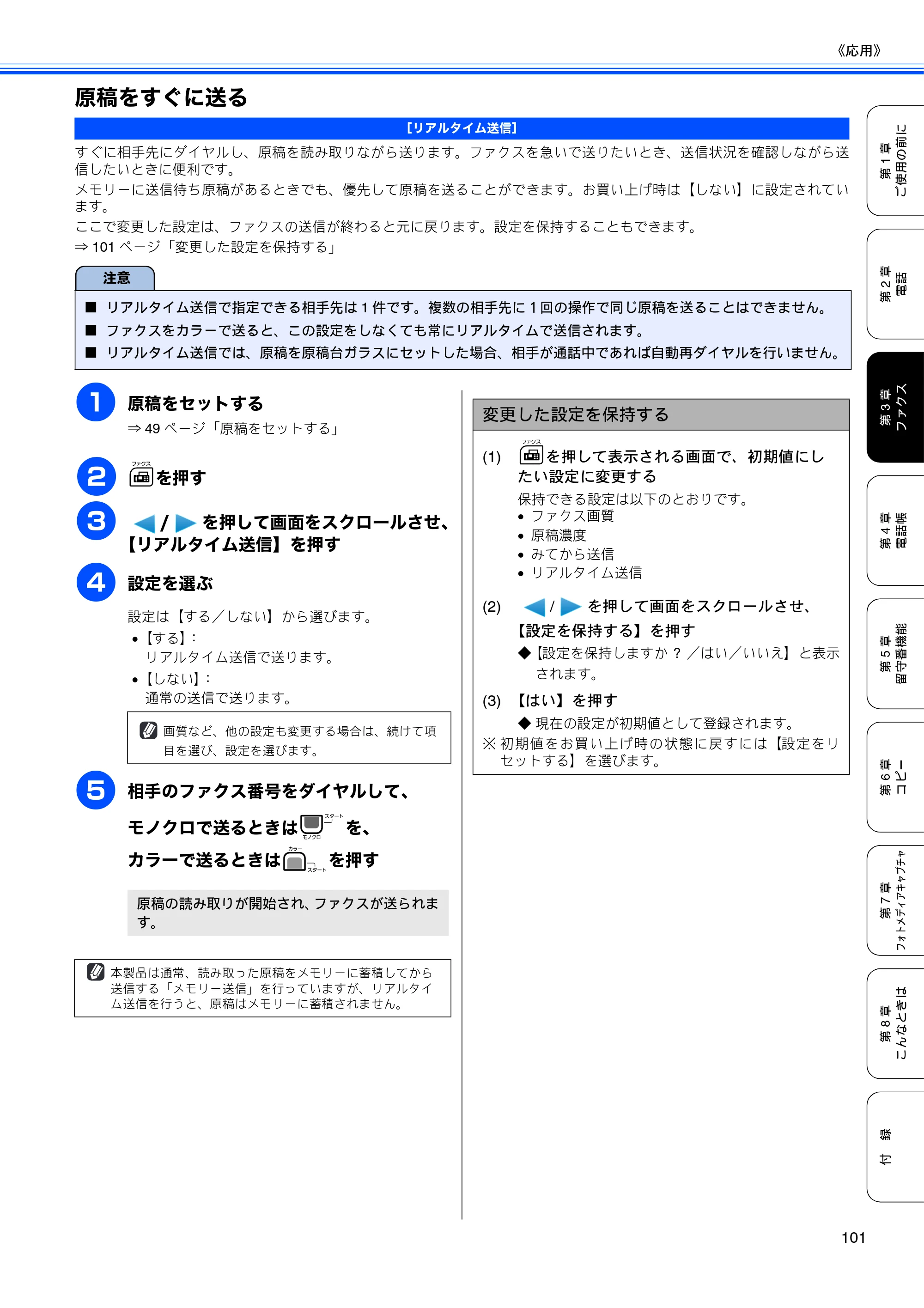 ブラザー MFC-670CD / MFC-670CDW / MFC-930CDN / MFC-930CDWN 取扱説明書（本体） — 原稿をすぐに送る — 原本ページ — 103ページ