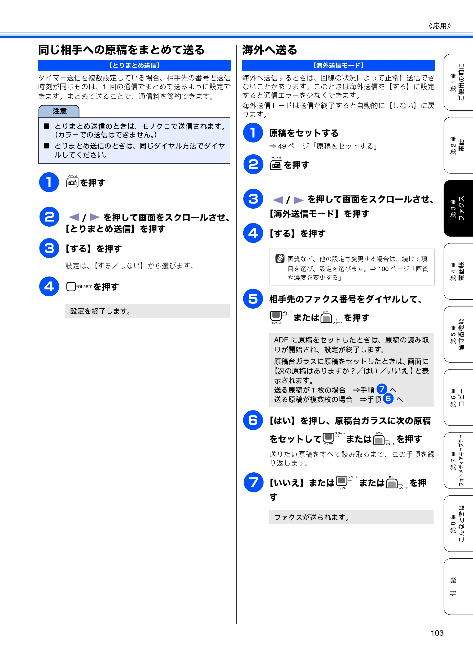 ブラザー MFC-670CD / MFC-670CDW / MFC-930CDN / MFC-930CDWN 取扱説明書（本体） — 同じ相手への原稿をまとめて送る — 原本ページ — 105ページ