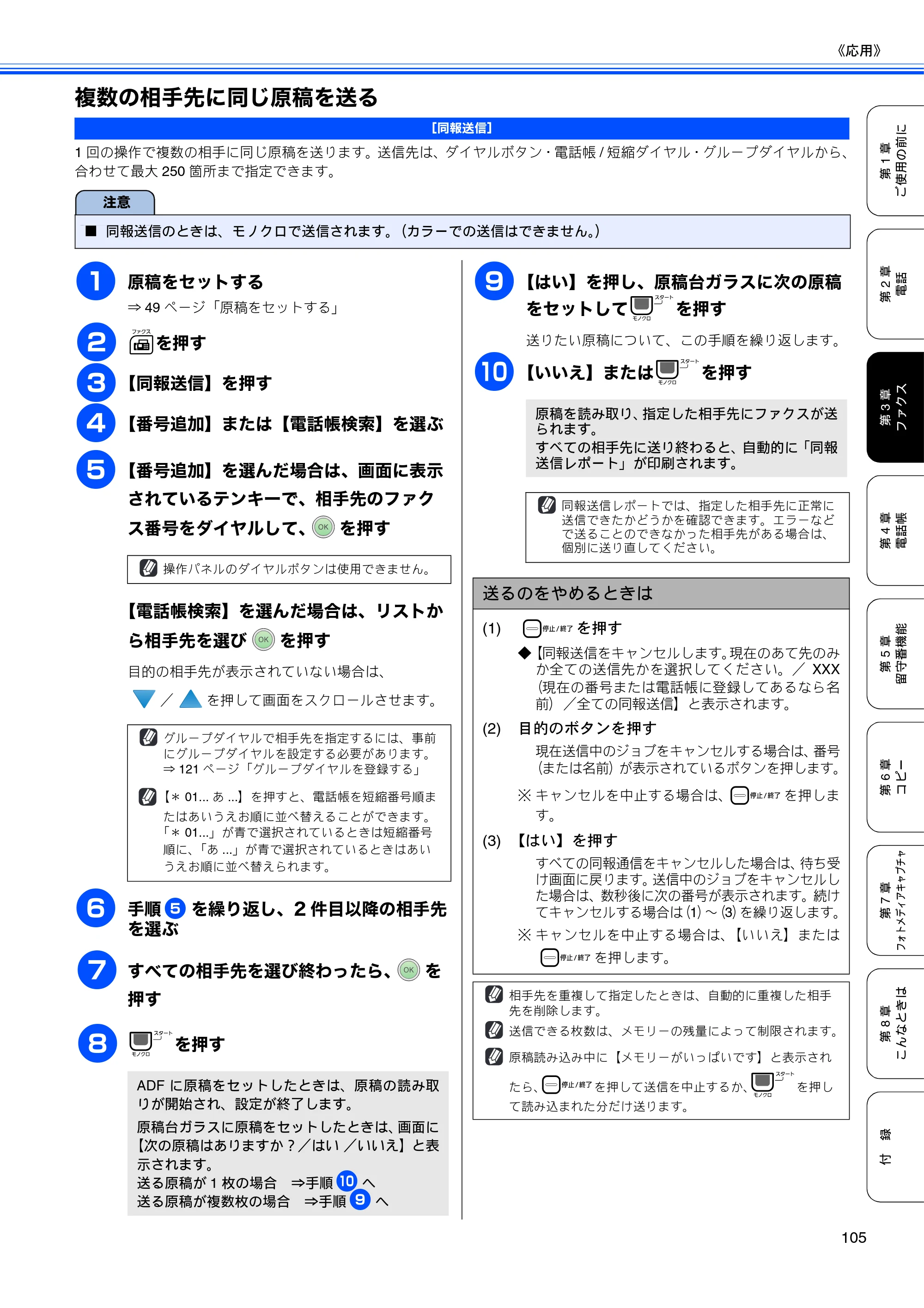 ブラザー MFC-670CD / MFC-670CDW / MFC-930CDN / MFC-930CDWN 取扱説明書（本体） — 複数の相手先に同じ原稿を送る — 原本ページ — 107ページ