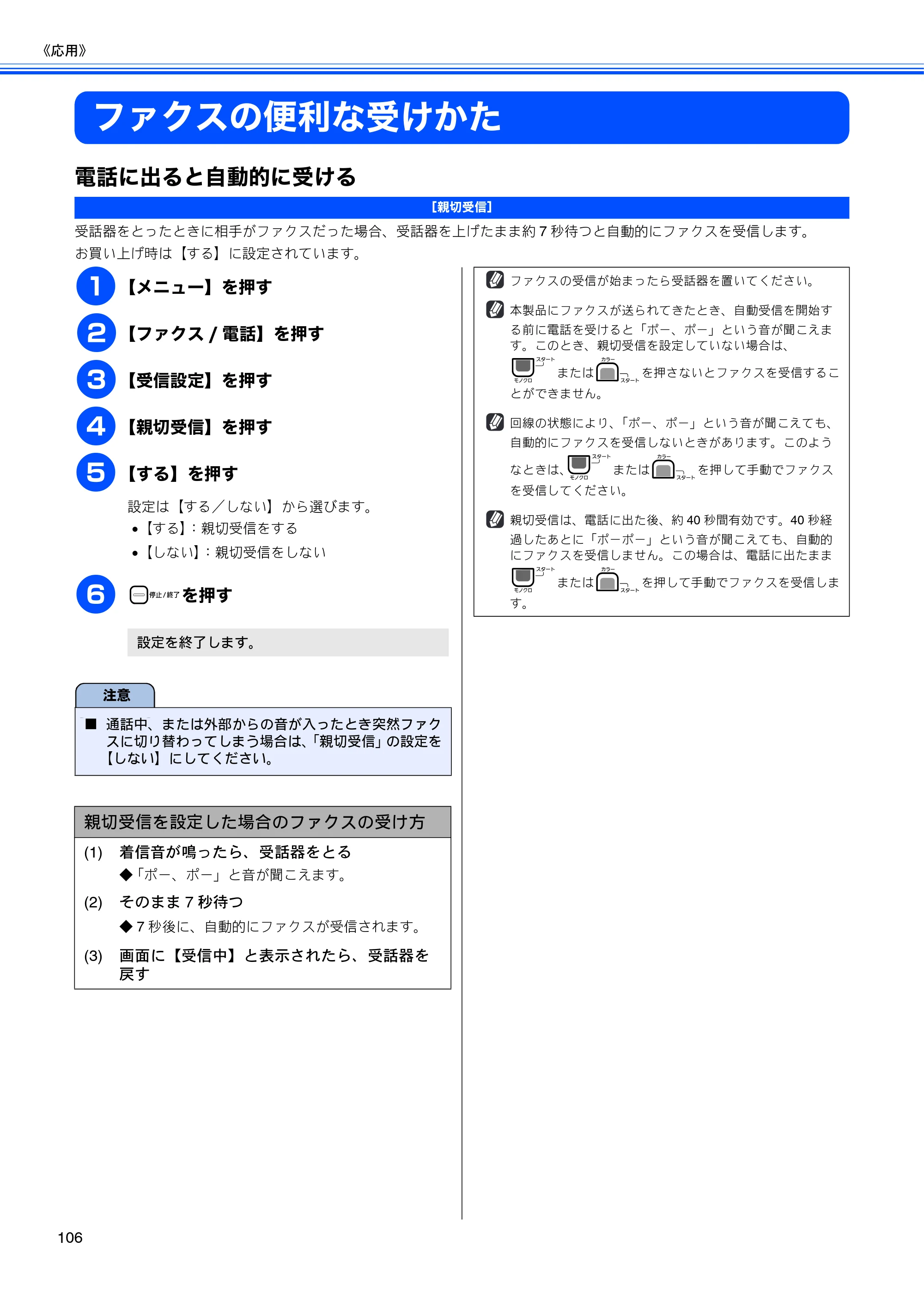 ブラザー MFC-670CD / MFC-670CDW / MFC-930CDN / MFC-930CDWN 取扱説明書（本体） — ファクスの便利な受けかた — 原本ページ — 108ページ