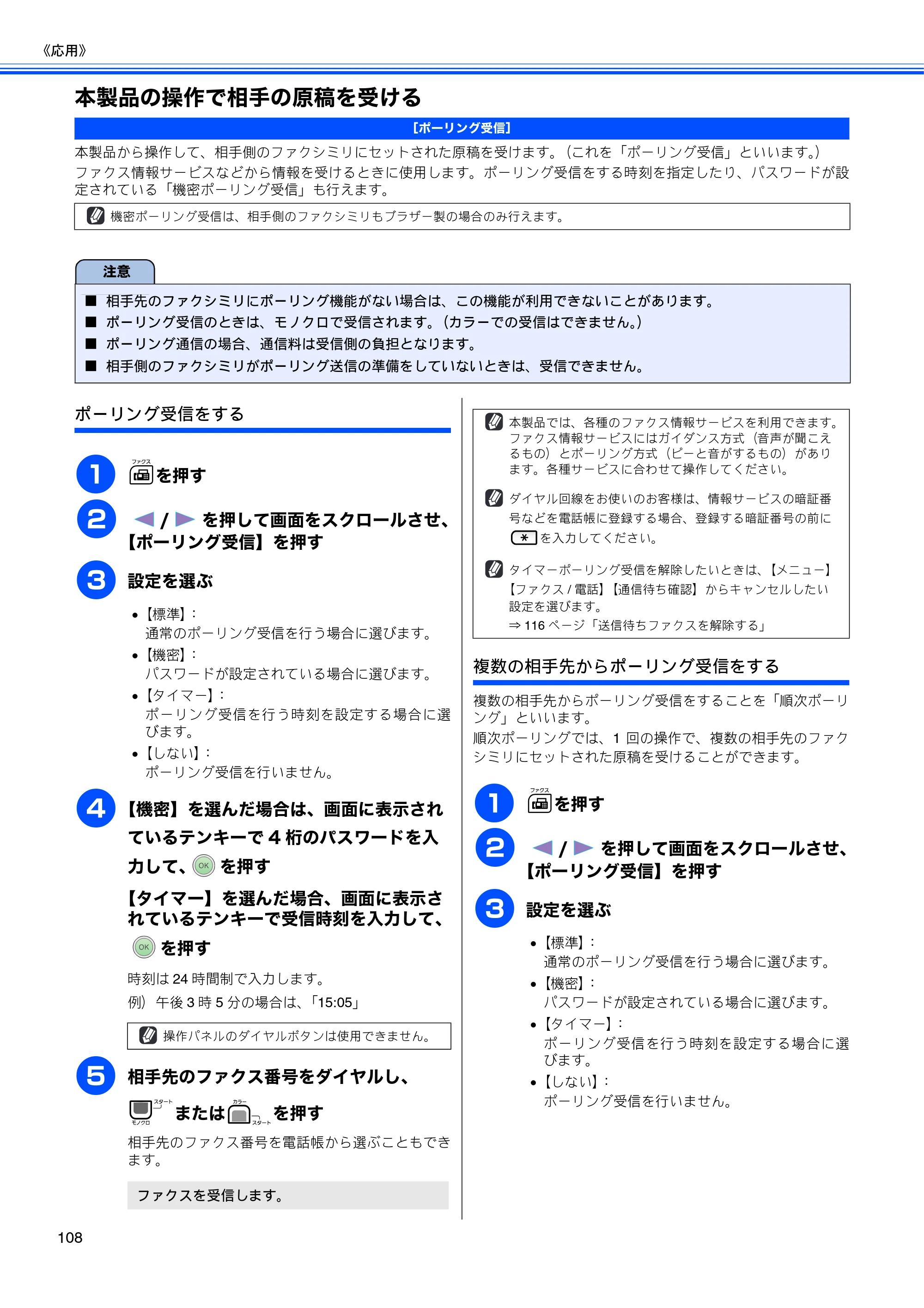 ブラザー MFC-670CD / MFC-670CDW / MFC-930CDN / MFC-930CDWN 取扱説明書（本体） — 本製品の操作で相手の原稿を受ける — 原本ページ — 110ページ
