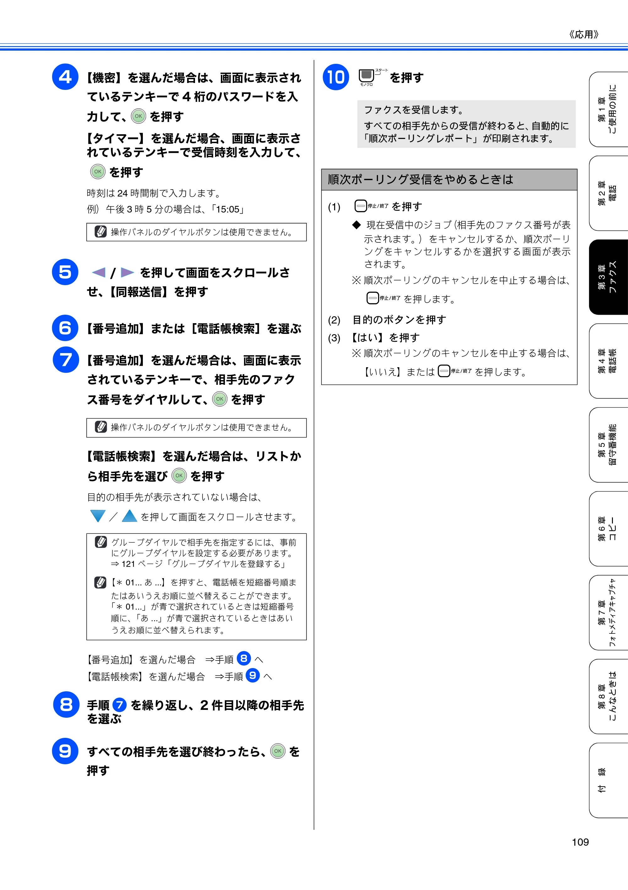 ブラザー MFC-670CD / MFC-670CDW / MFC-930CDN / MFC-930CDWN 取扱説明書（本体） — 原本ページ — 111ページ