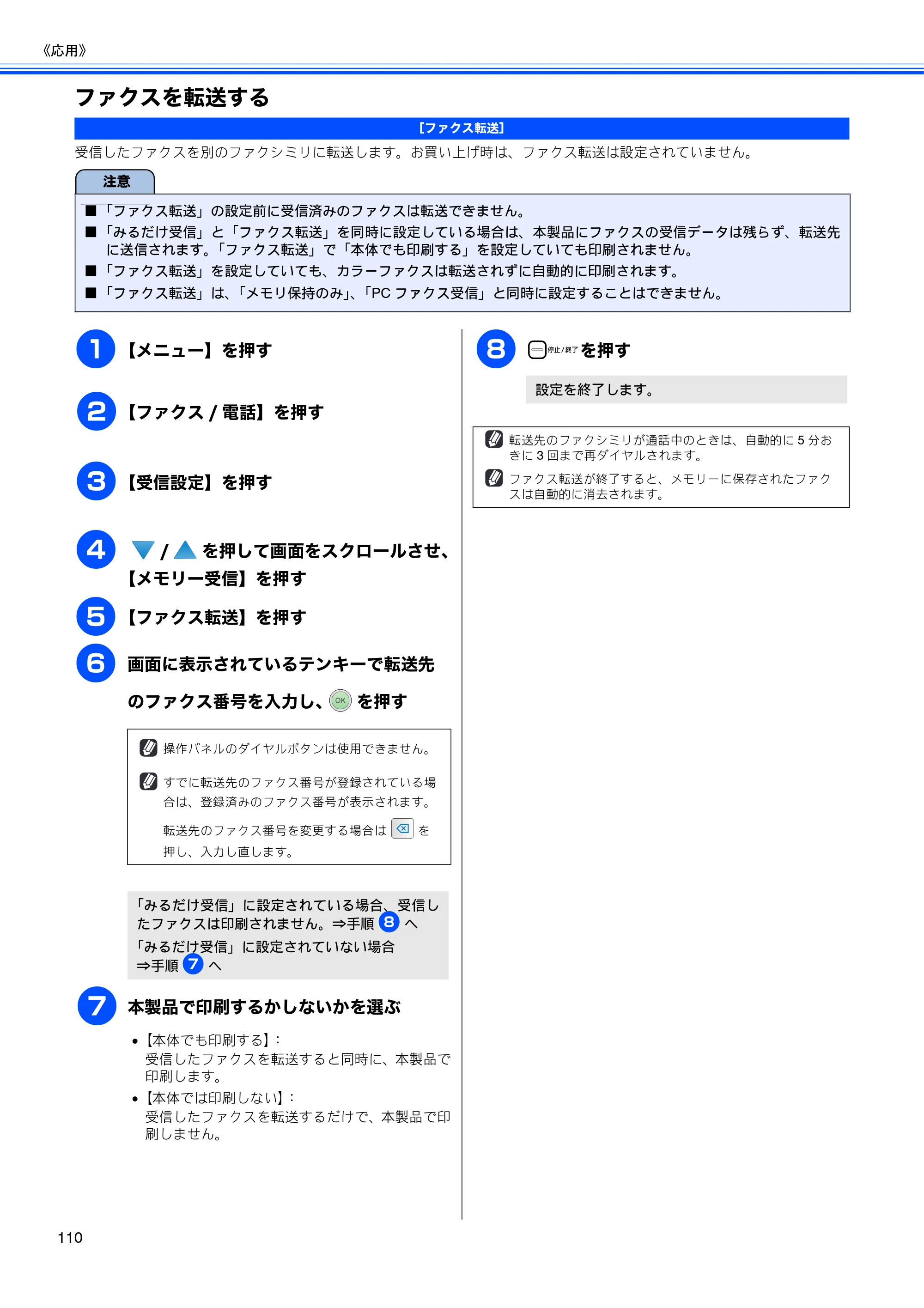 ブラザー MFC-670CD / MFC-670CDW / MFC-930CDN / MFC-930CDWN 取扱説明書（本体） — ファクスを転送する — 原本ページ — 112ページ