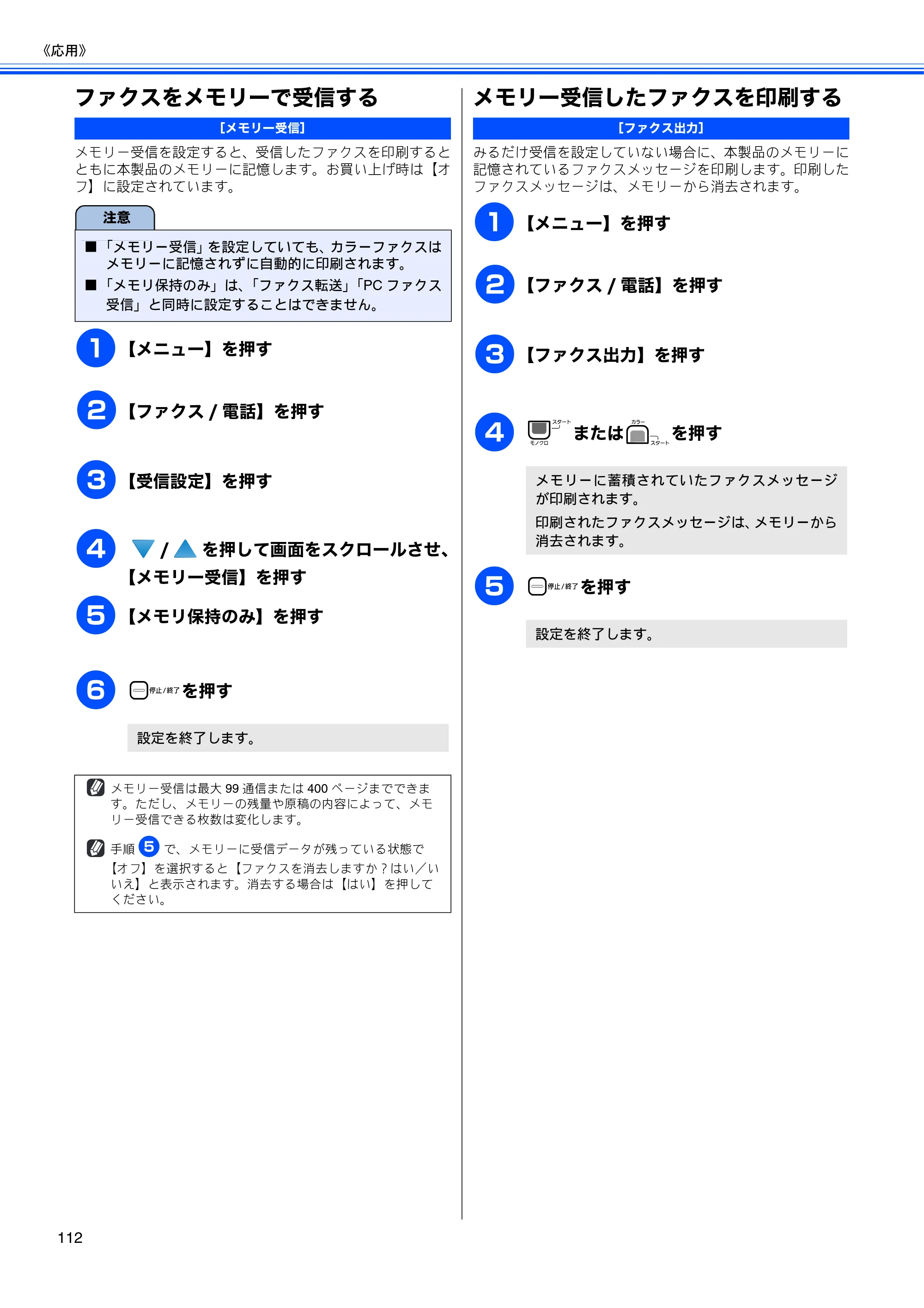 ブラザー MFC-670CD / MFC-670CDW / MFC-930CDN / MFC-930CDWN 取扱説明書（本体） — ファクスをメモリーで受信する — 原本ページ — 114ページ