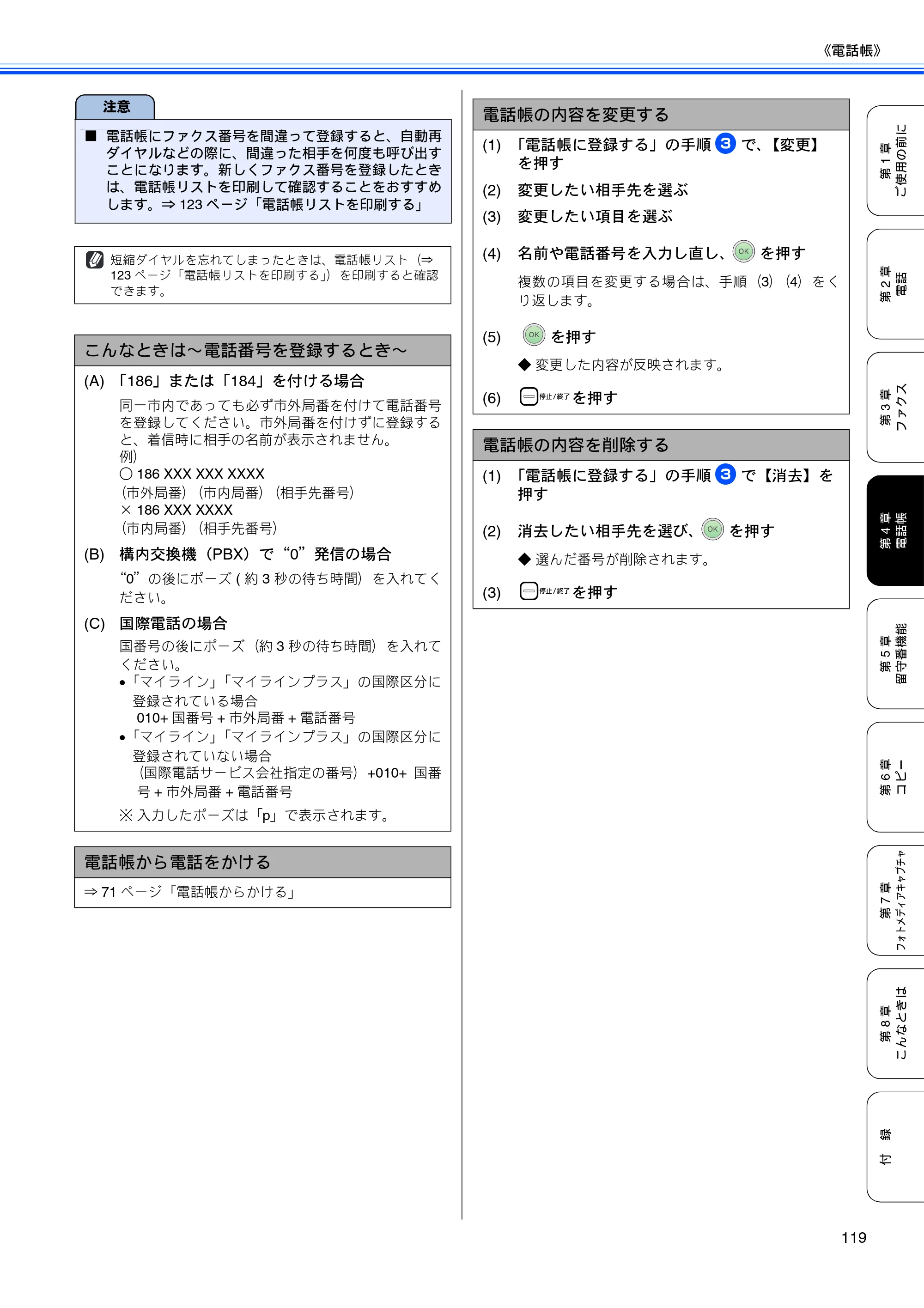 ブラザー MFC-670CD / MFC-670CDW / MFC-930CDN / MFC-930CDWN 取扱説明書（本体） — 原本ページ — 121ページ
