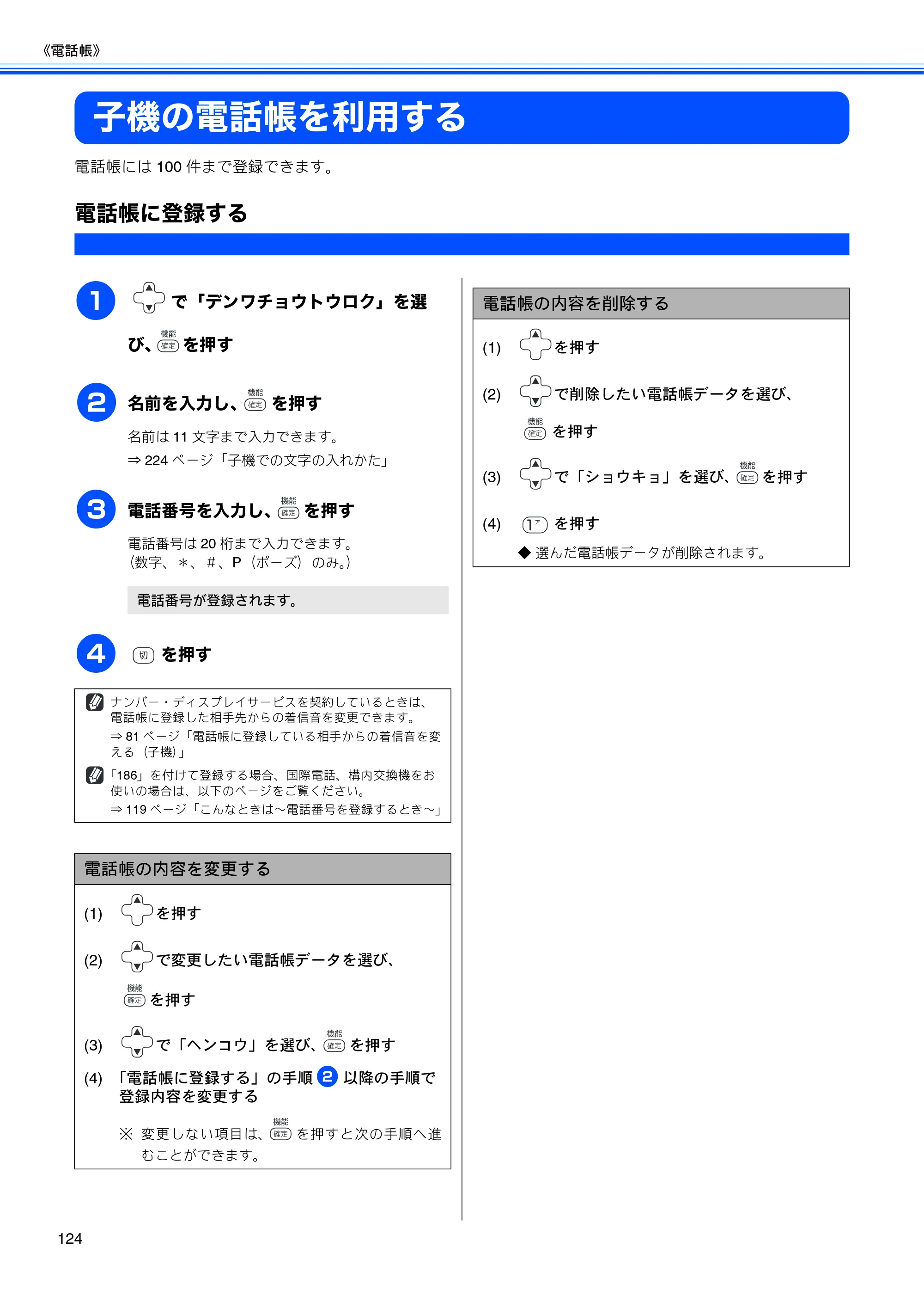 ブラザー MFC-670CD / MFC-670CDW / MFC-930CDN / MFC-930CDWN 取扱説明書（本体） — 子機の電話帳を利用する — 原本ページ — 126ページ