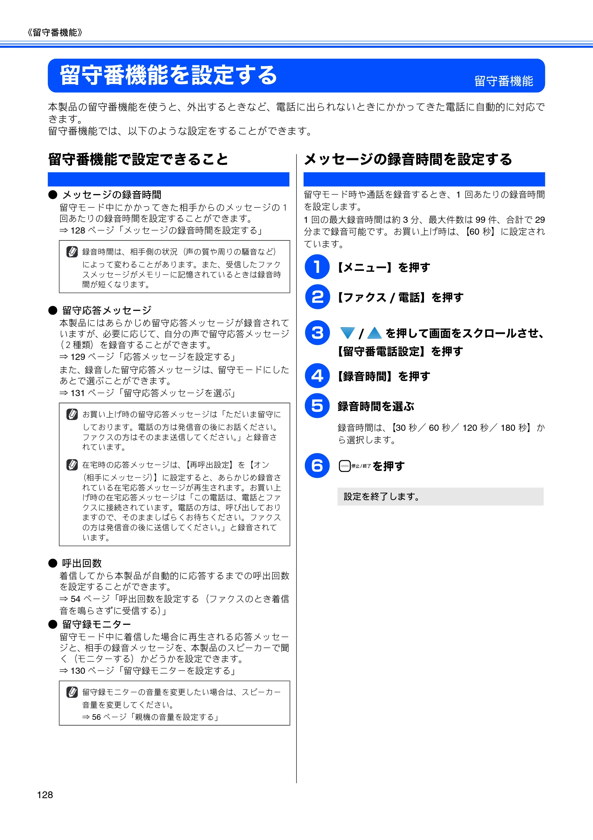 ブラザー MFC-670CD / MFC-670CDW / MFC-930CDN / MFC-930CDWN 取扱説明書（本体） — 留守番機能を設定する — 原本ページ — 130ページ