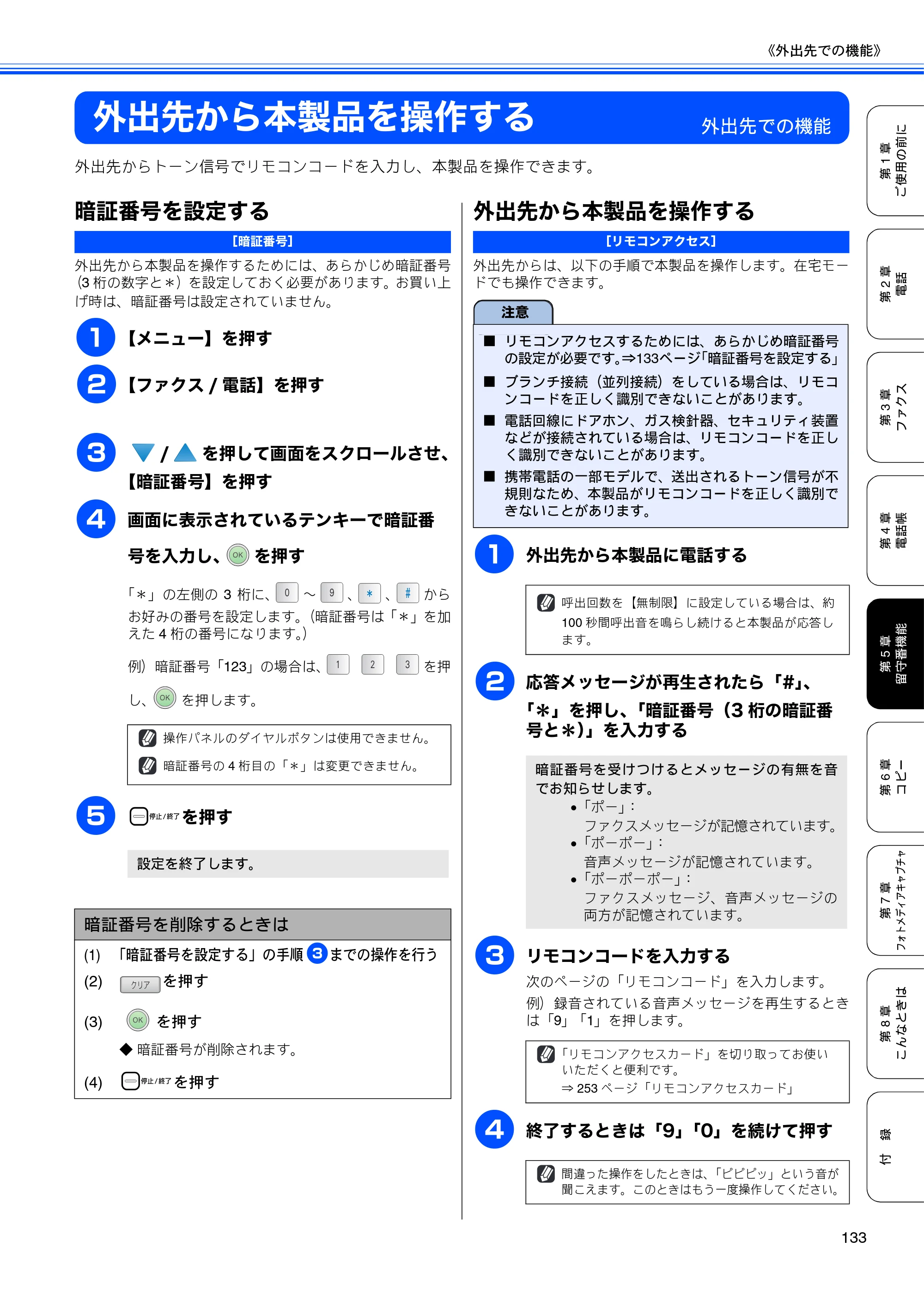ブラザー MFC-670CD / MFC-670CDW / MFC-930CDN / MFC-930CDWN 取扱説明書（本体） — 外出先から本製品を操作する — 原本ページ — 135ページ
