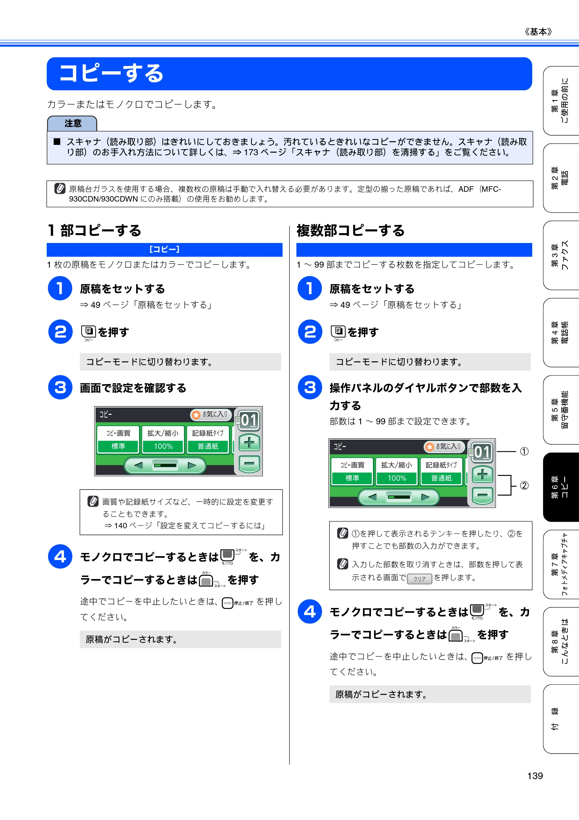ブラザー MFC-670CD / MFC-670CDW / MFC-930CDN / MFC-930CDWN 取扱説明書（本体） — コピーする — 原本ページ — 141ページ