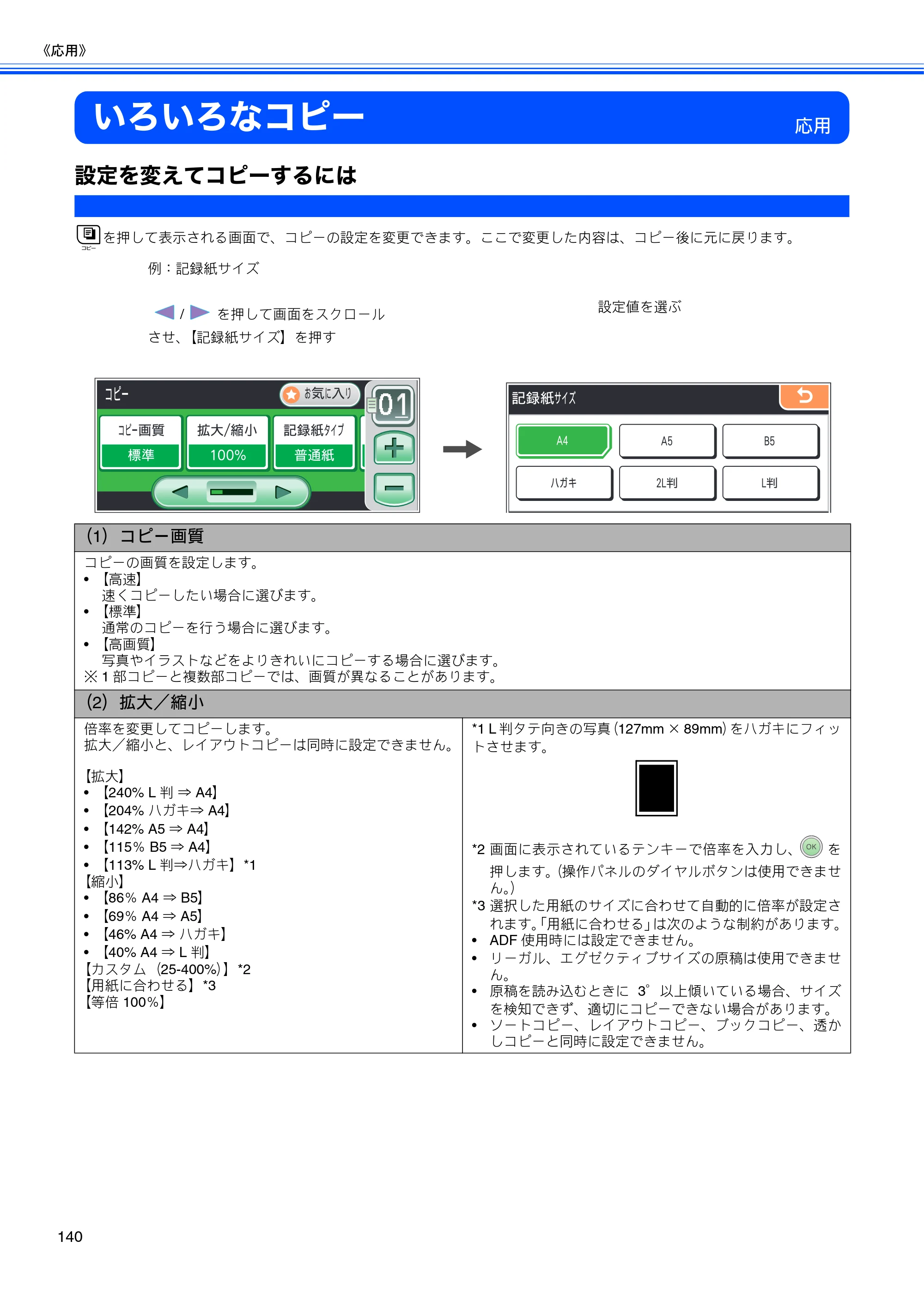 ブラザー MFC-670CD / MFC-670CDW / MFC-930CDN / MFC-930CDWN 取扱説明書（本体） — いろいろなコピー — 原本ページ — 142ページ