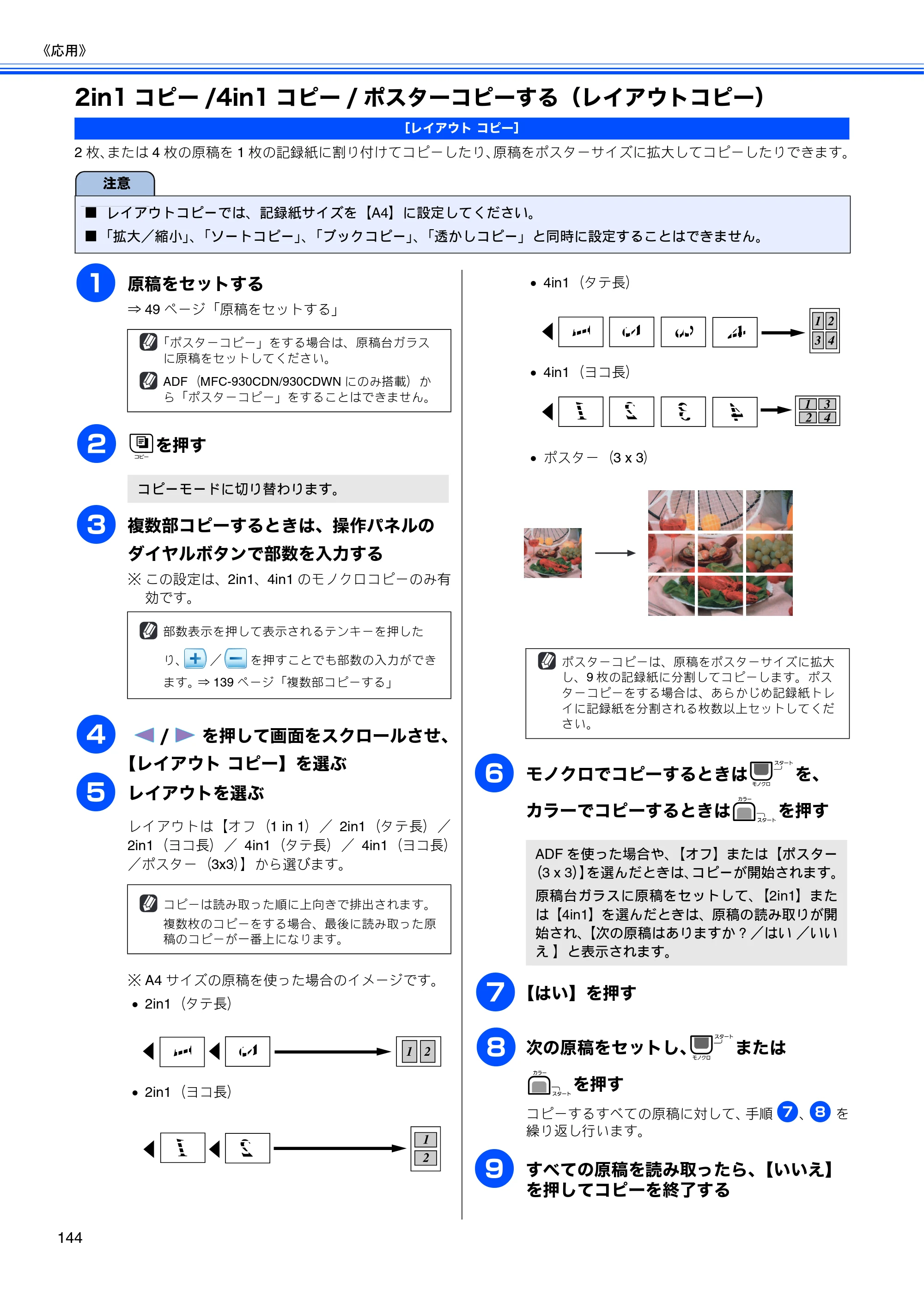 ブラザー MFC-670CD / MFC-670CDW / MFC-930CDN / MFC-930CDWN 取扱説明書（本体） — 2in1コピー/4in1コピー/ポスターコピーする（レイアウトコピー） — 原本ページ — 146ページ