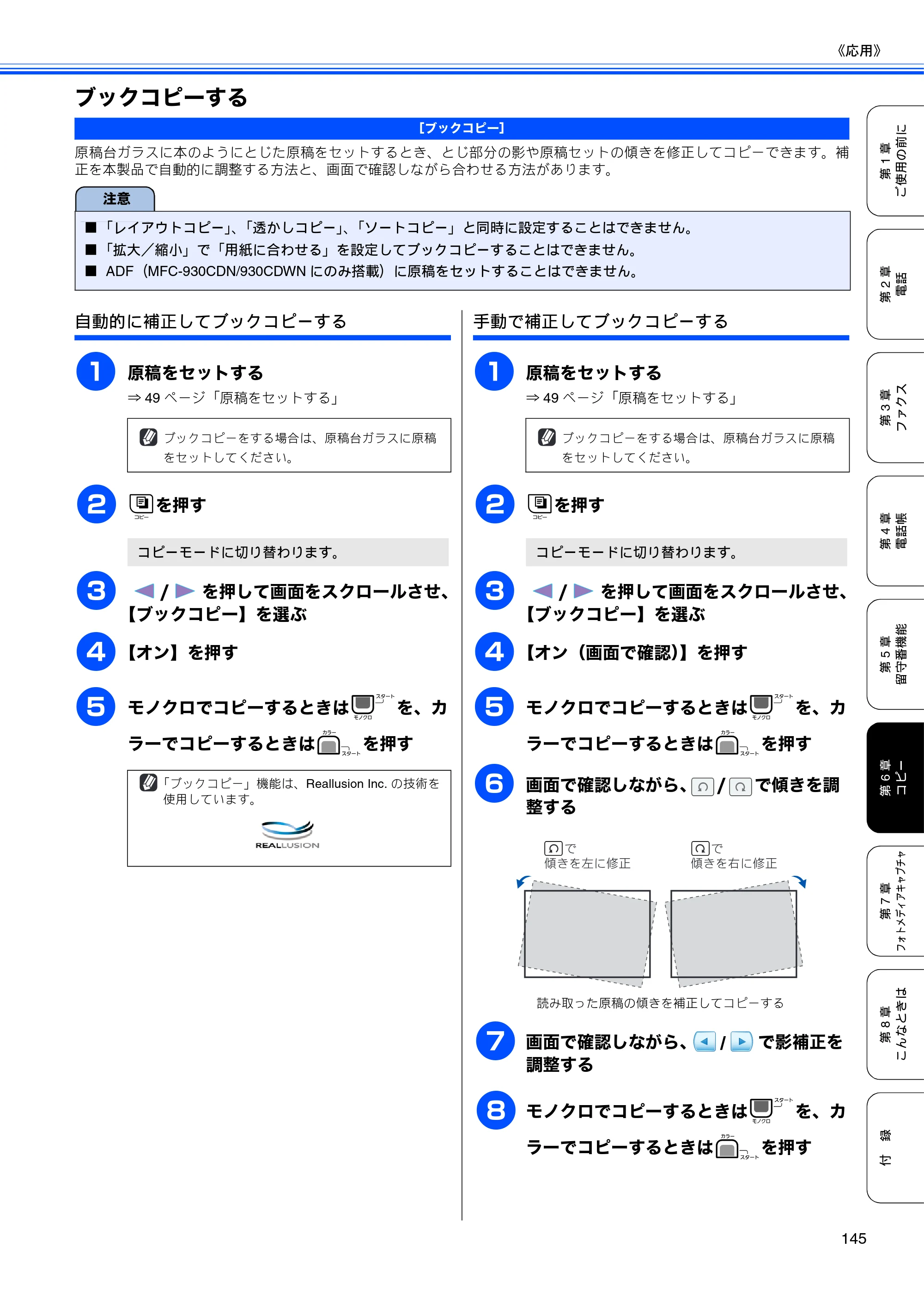 ブラザー MFC-670CD / MFC-670CDW / MFC-930CDN / MFC-930CDWN 取扱説明書（本体） — ブックコピーする — 原本ページ — 147ページ