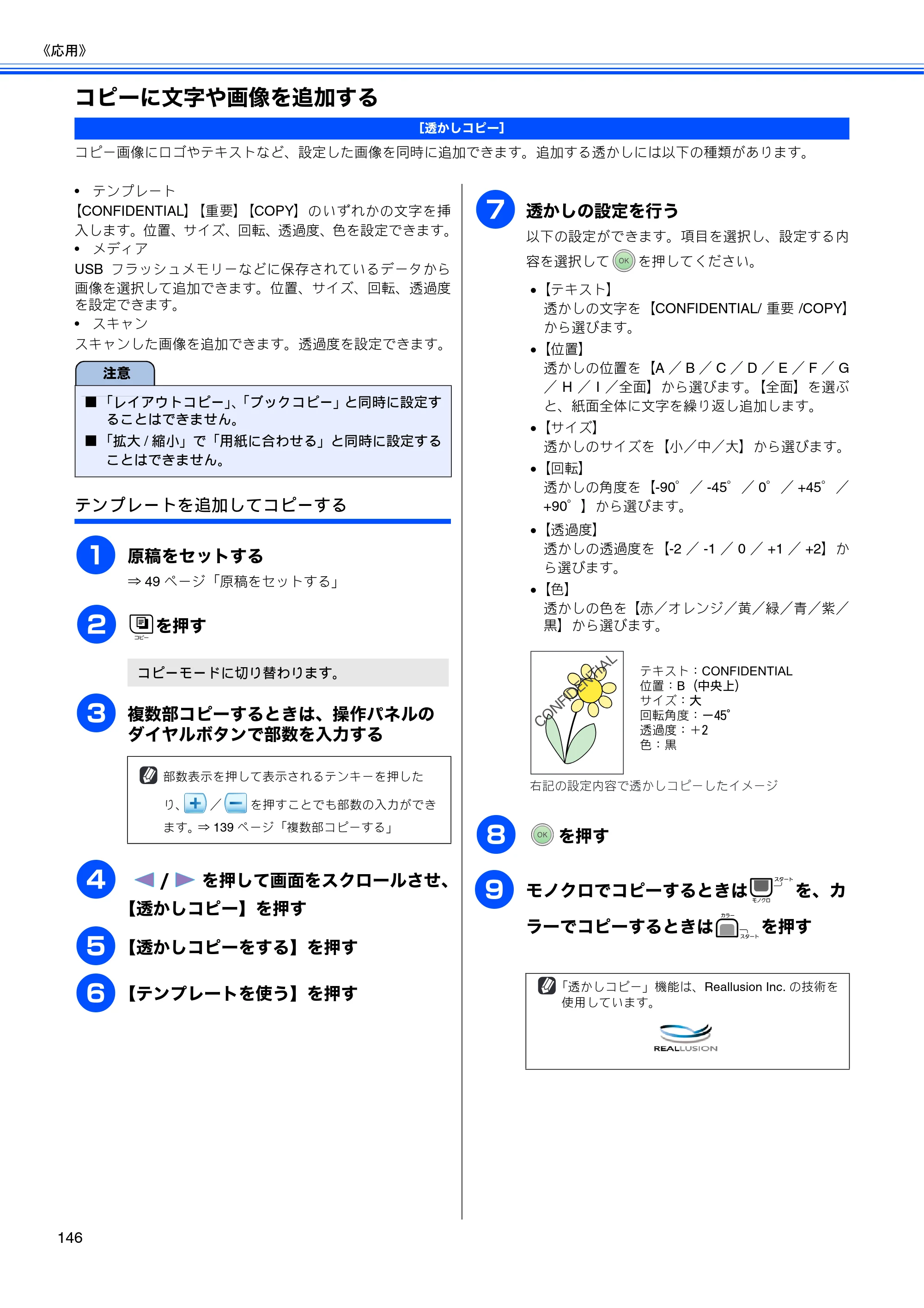 ブラザー MFC-670CD / MFC-670CDW / MFC-930CDN / MFC-930CDWN 取扱説明書（本体） — コピーに文字や画像を追加する — 原本ページ — 148ページ