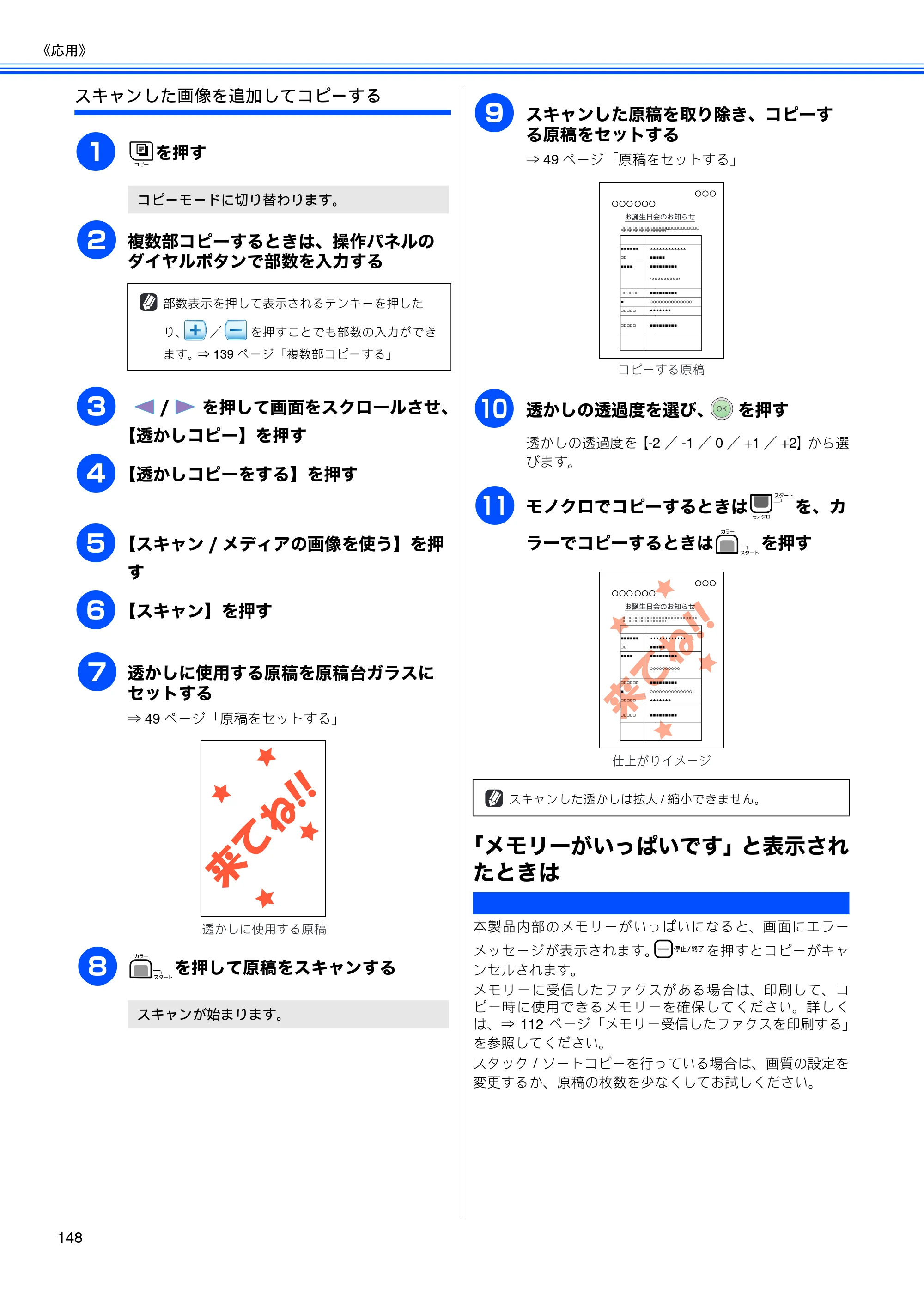 ブラザー MFC-670CD / MFC-670CDW / MFC-930CDN / MFC-930CDWN 取扱説明書（本体） — 「メモリーがいっぱいです」と表示されたときは — 原本ページ — 150ページ