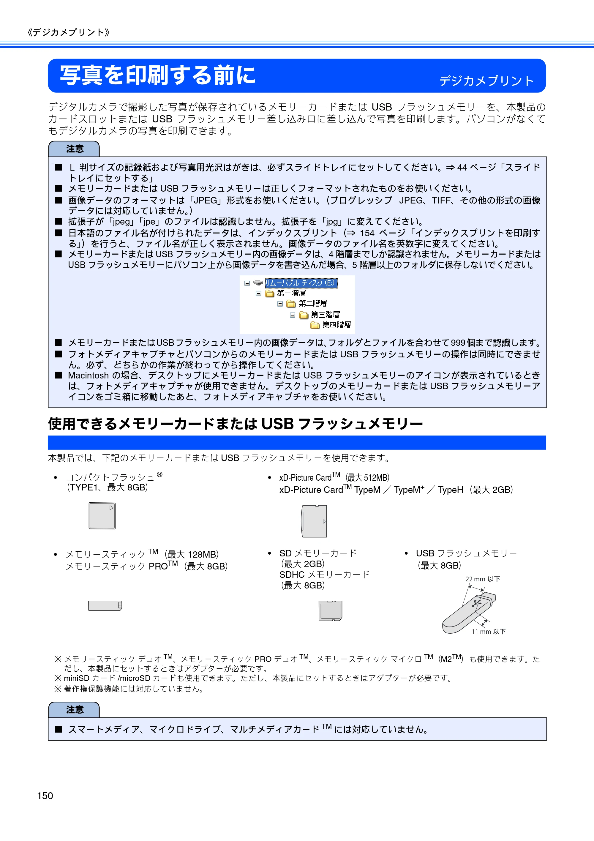 ブラザー MFC-670CD / MFC-670CDW / MFC-930CDN / MFC-930CDWN 取扱説明書（本体） — 写真を印刷する前に — 原本ページ — 152ページ