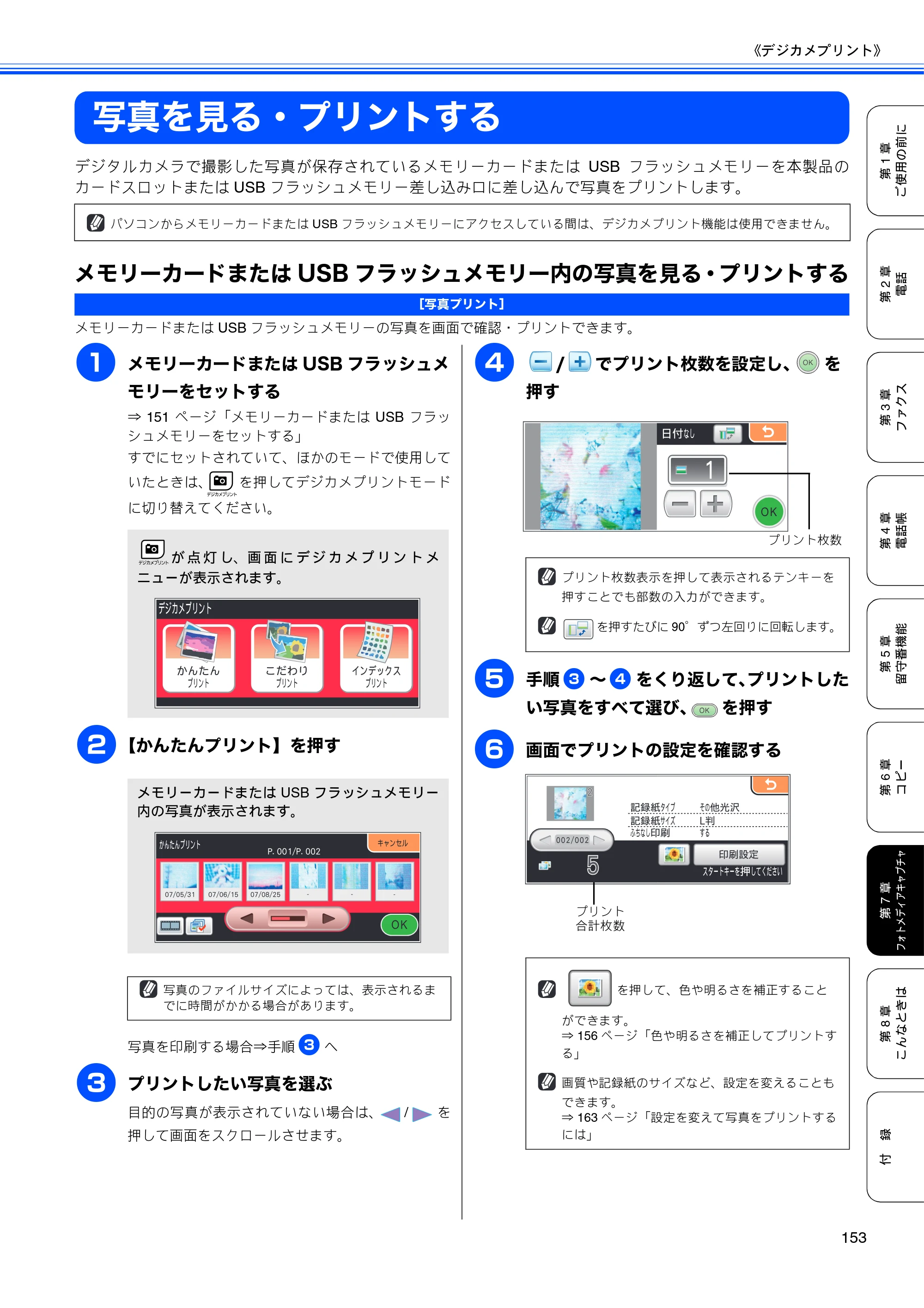 ブラザー MFC-670CD / MFC-670CDW / MFC-930CDN / MFC-930CDWN 取扱説明書（本体） — 写真を見る・プリントする — 原本ページ — 155ページ