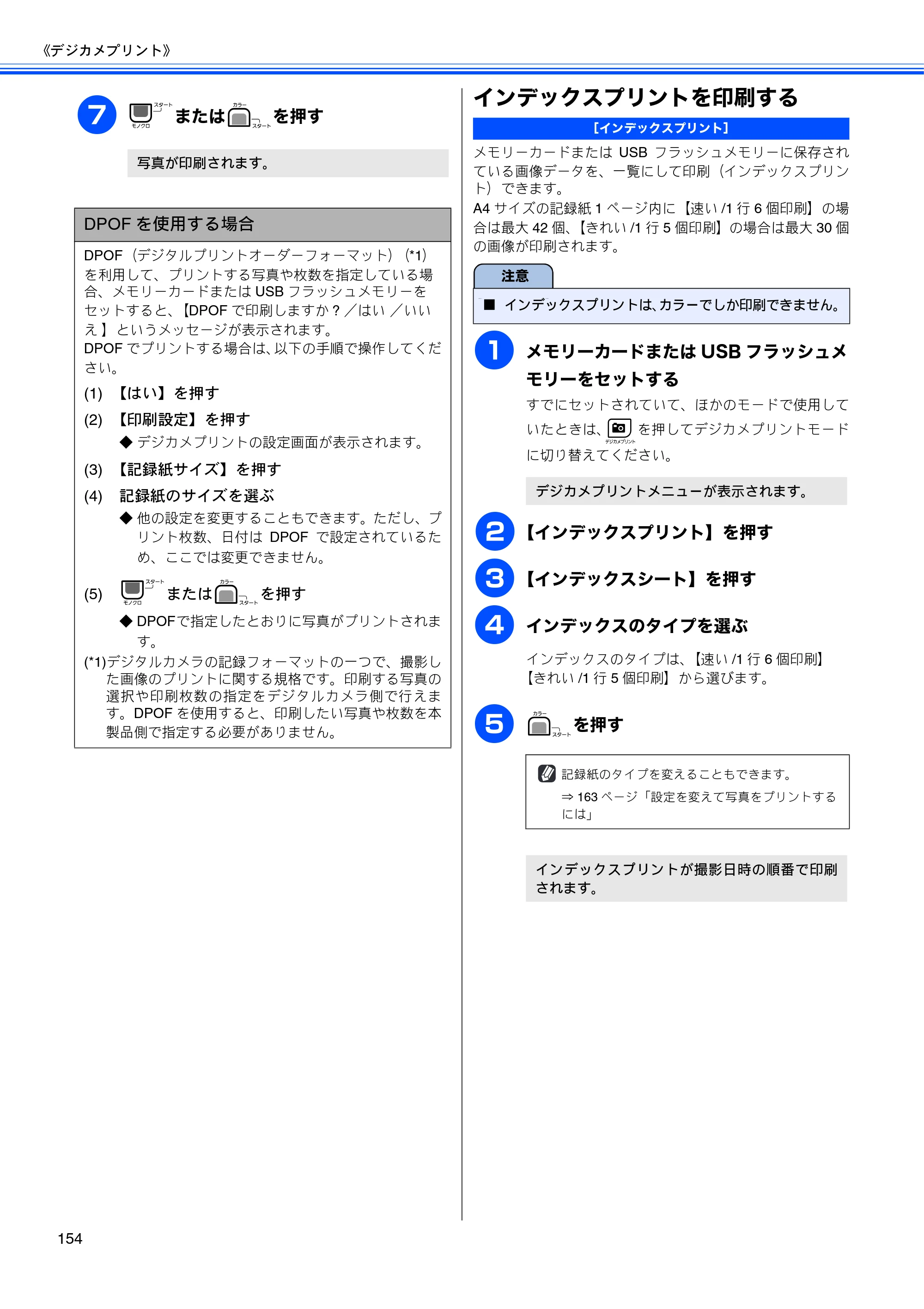 ブラザー MFC-670CD / MFC-670CDW / MFC-930CDN / MFC-930CDWN 取扱説明書（本体） — インデックスプリントを印刷する — 原本ページ — 156ページ