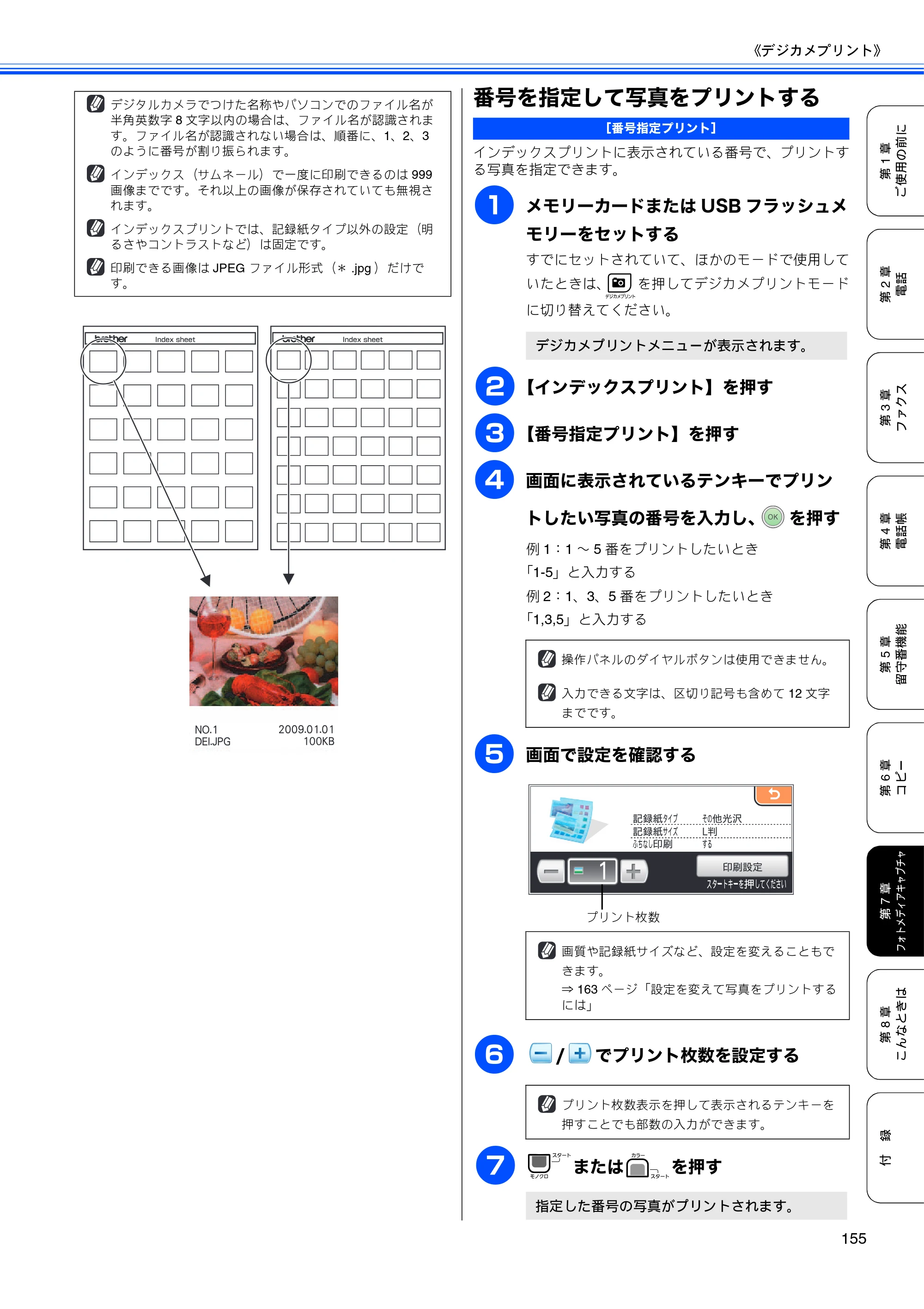 ブラザー MFC-670CD / MFC-670CDW / MFC-930CDN / MFC-930CDWN 取扱説明書（本体） — 番号を指定して写真をプリントする — 原本ページ — 157ページ