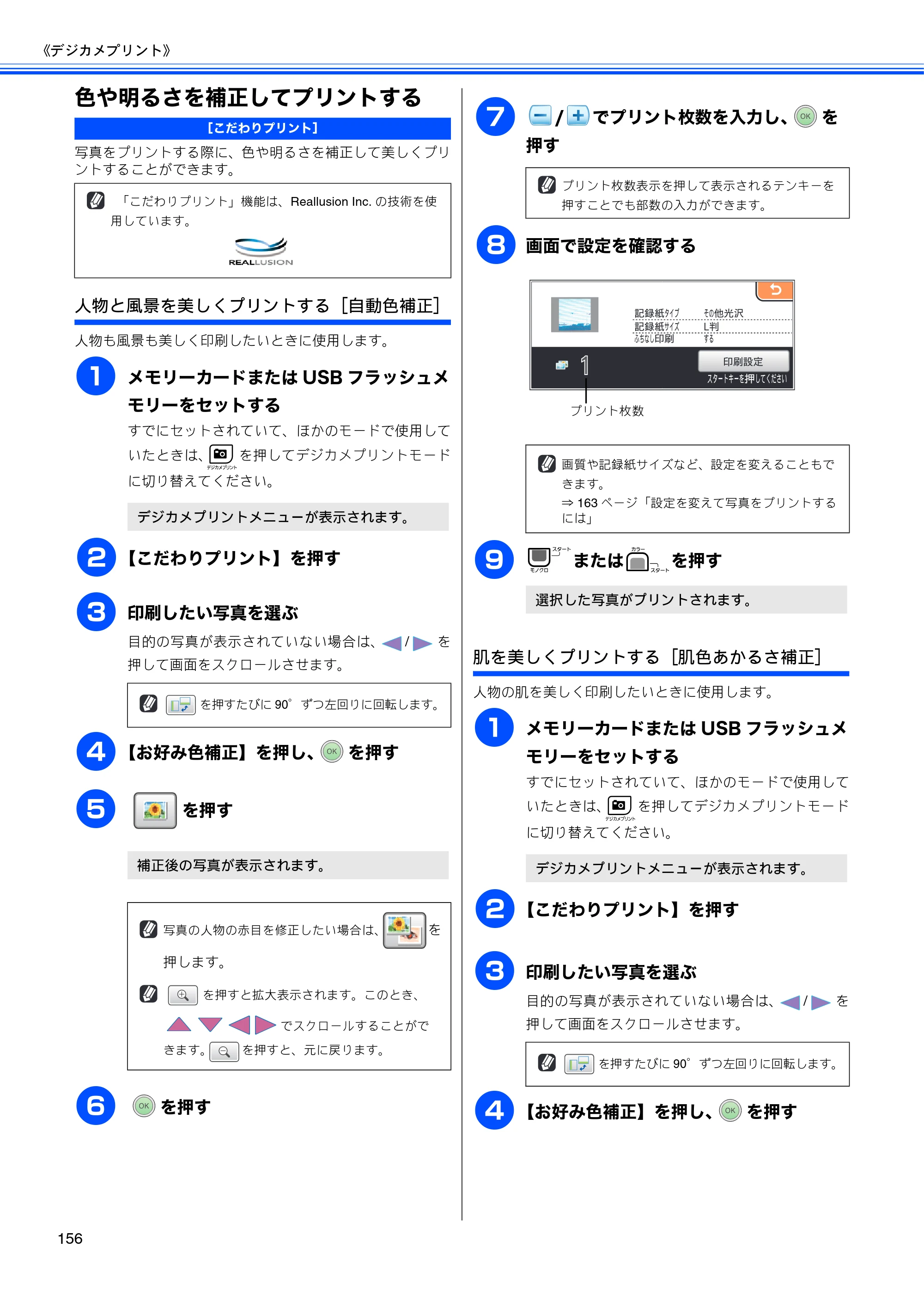 ブラザー MFC-670CD / MFC-670CDW / MFC-930CDN / MFC-930CDWN 取扱説明書（本体） — 色や明るさを補正してプリントする — 原本ページ — 158ページ