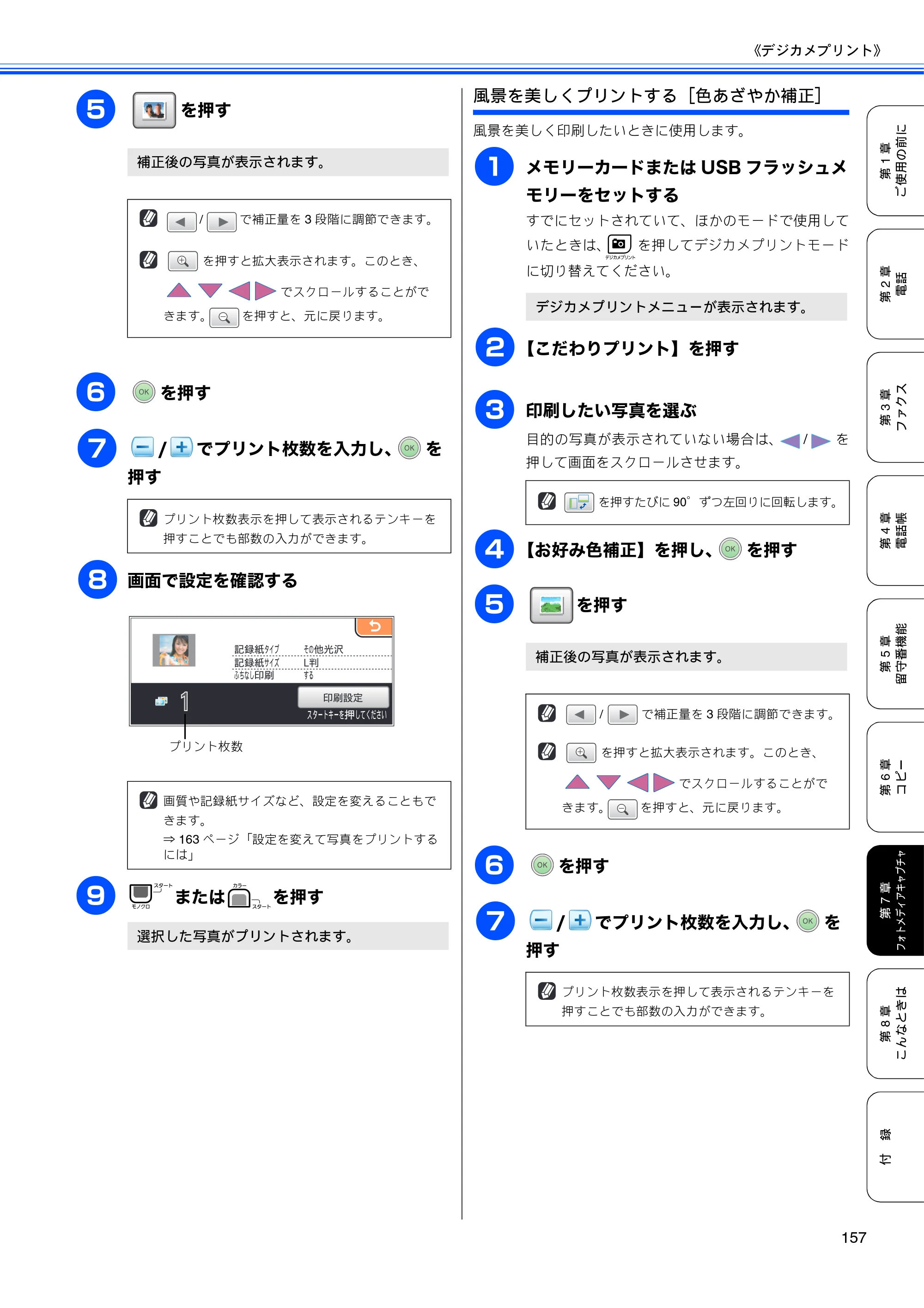 ブラザー MFC-670CD / MFC-670CDW / MFC-930CDN / MFC-930CDWN 取扱説明書（本体） — 原本ページ — 159ページ