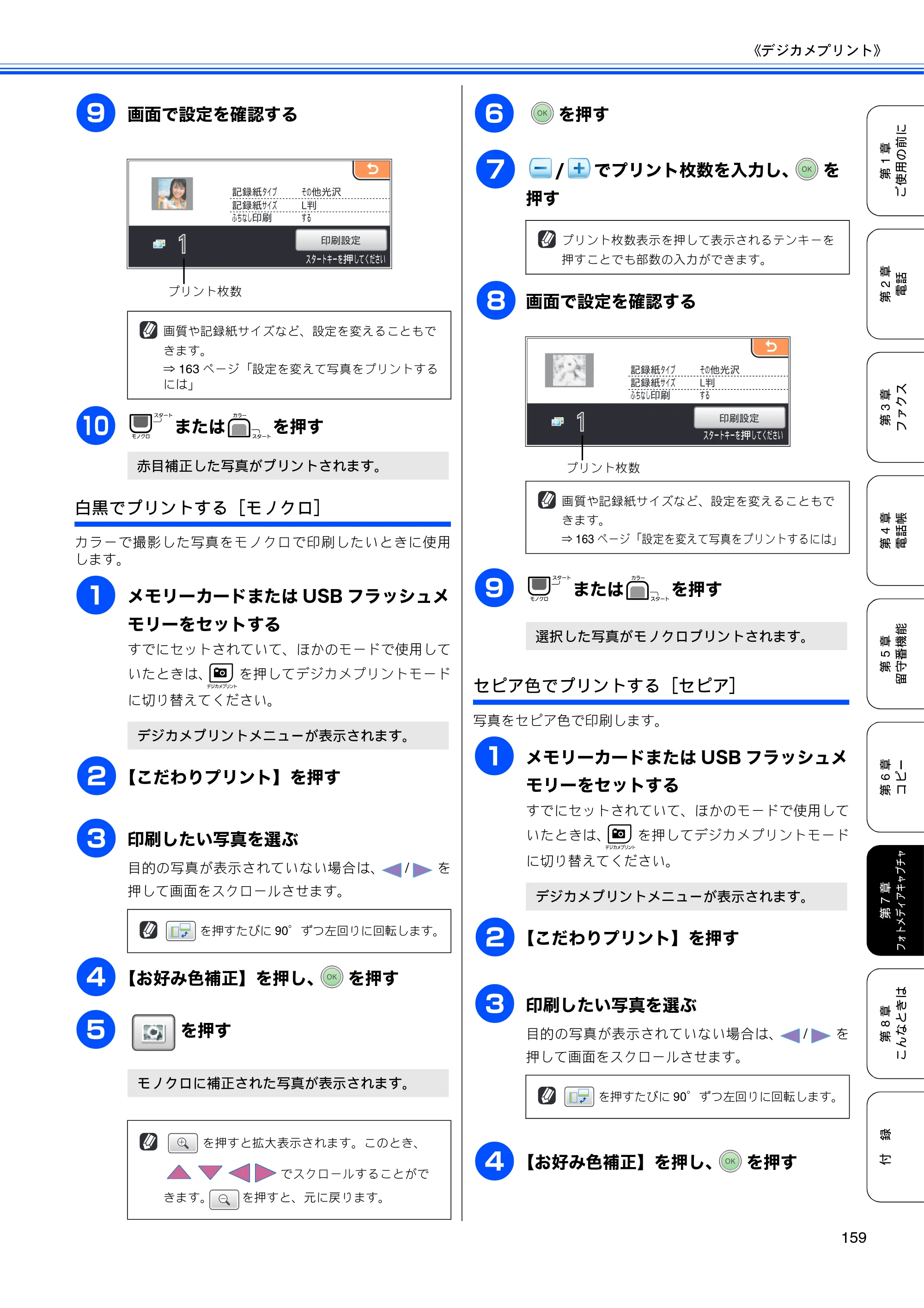 ブラザー MFC-670CD / MFC-670CDW / MFC-930CDN / MFC-930CDWN 取扱説明書（本体） — 原本ページ — 161ページ