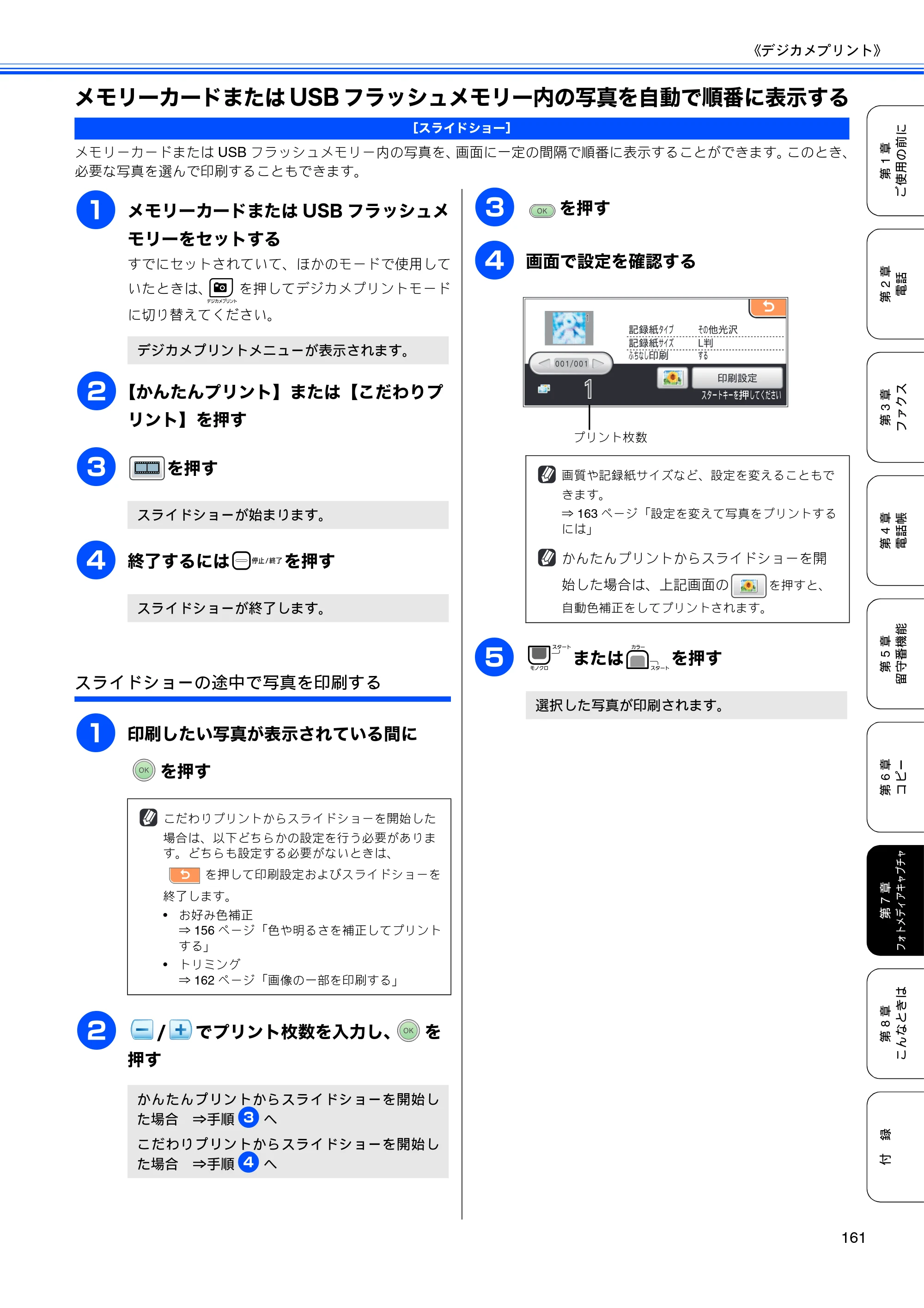 ブラザー MFC-670CD / MFC-670CDW / MFC-930CDN / MFC-930CDWN 取扱説明書（本体） — メモリーカードまたはUSBフラッシュメモリー内の写真を自動で順番に表示する — 原本ページ — 163ページ